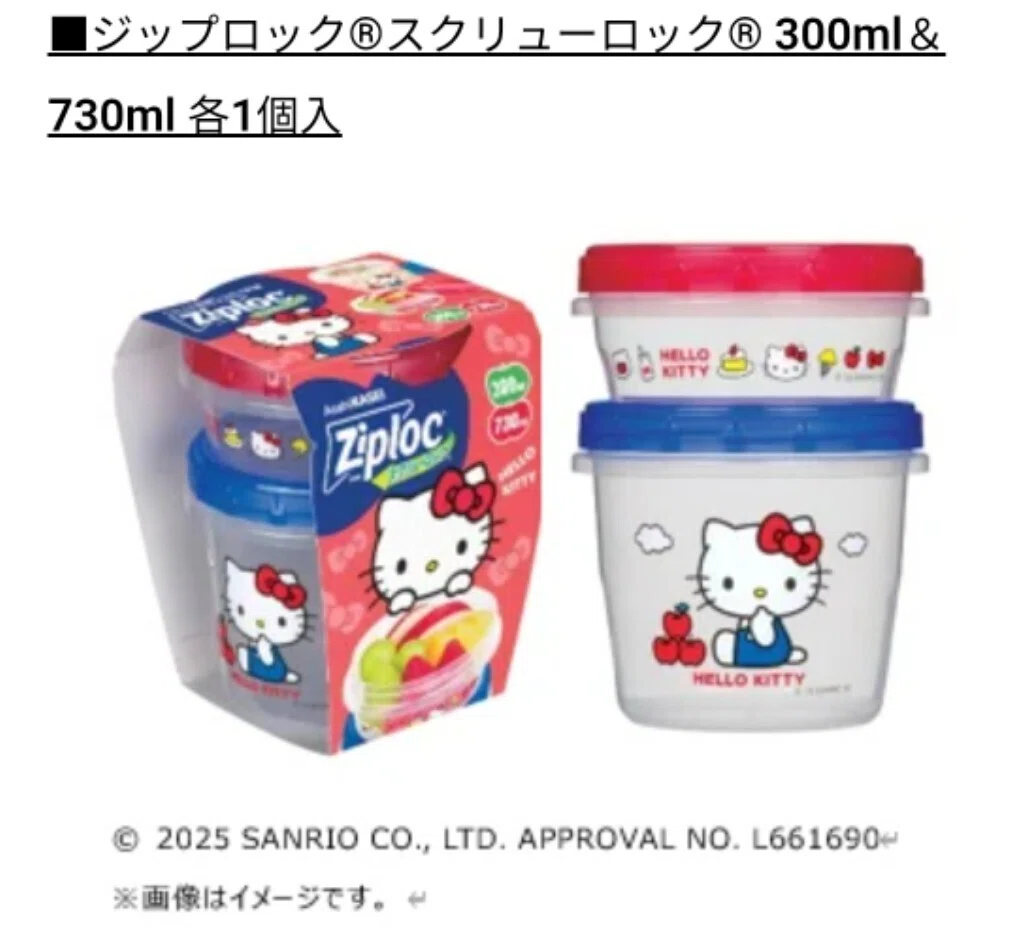 心ときめく密閉術：サンリオ×ジップロック®が贈る、日常の小さな革命