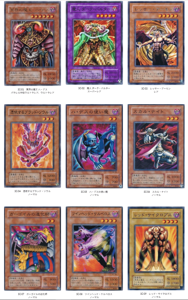 遊戯王第二期「Struggle of Chaos-闇を制する者-」(SC)カード画像一覧