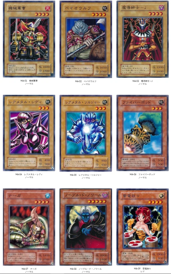 遊戯王第二期】《Mythological Age-蘇りし魂-(MA)》カード画像一覧