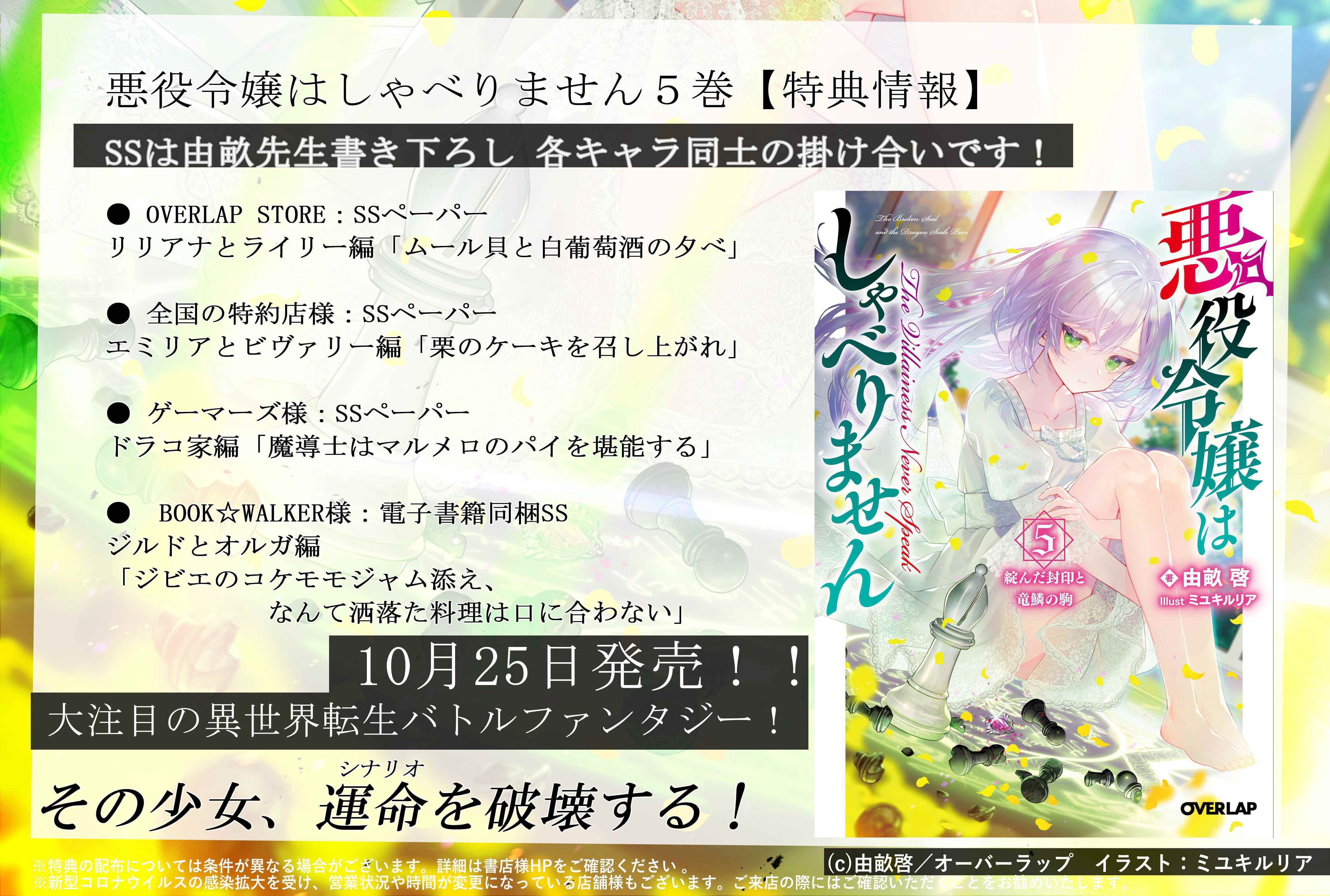 書籍情報〉「悪役令嬢はしゃべりません」5巻発売（2025/10/25）｜由畝 啓