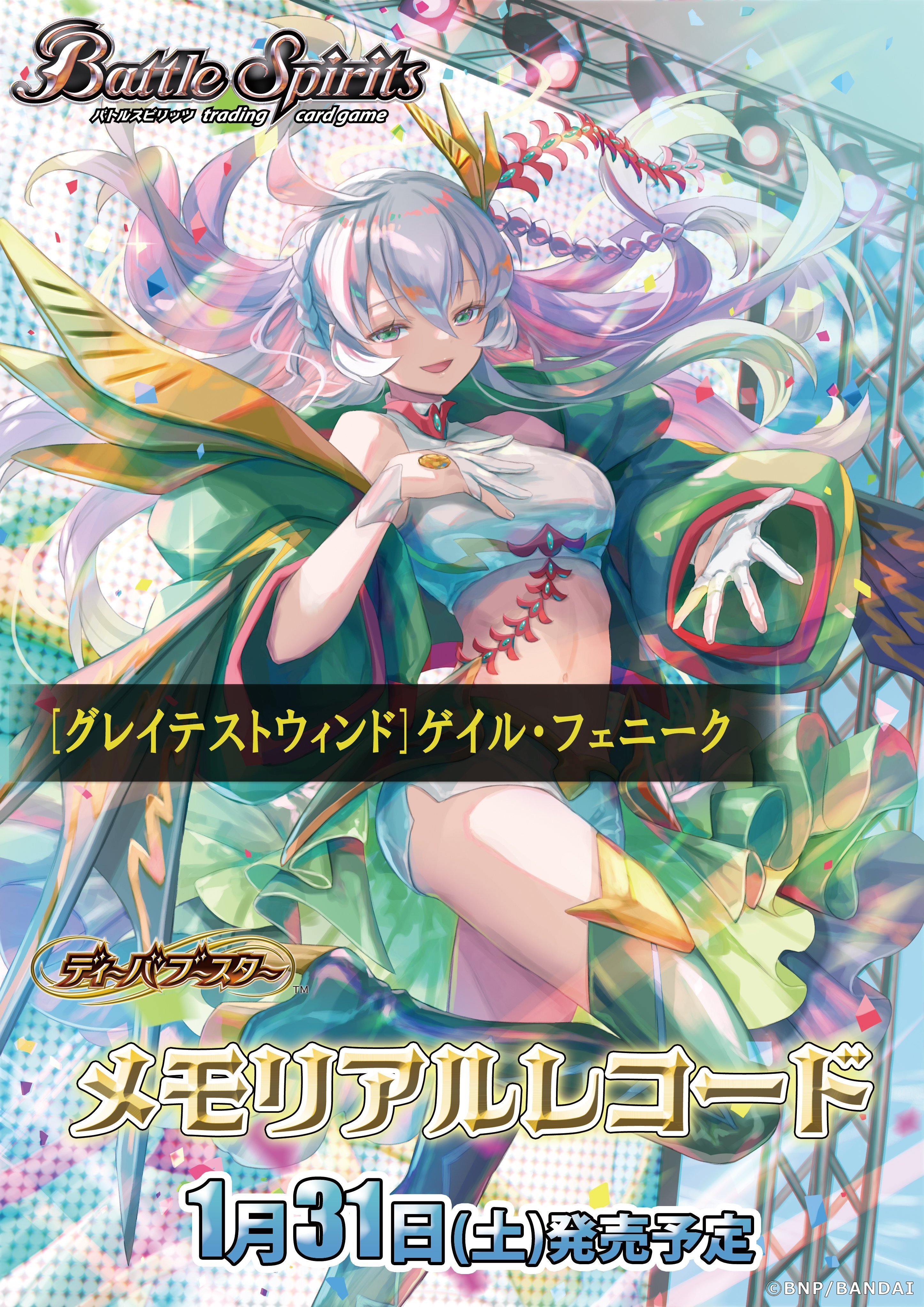 バトスピスタンダード化で詩姫もコラボも一旦完全リセットなのかという