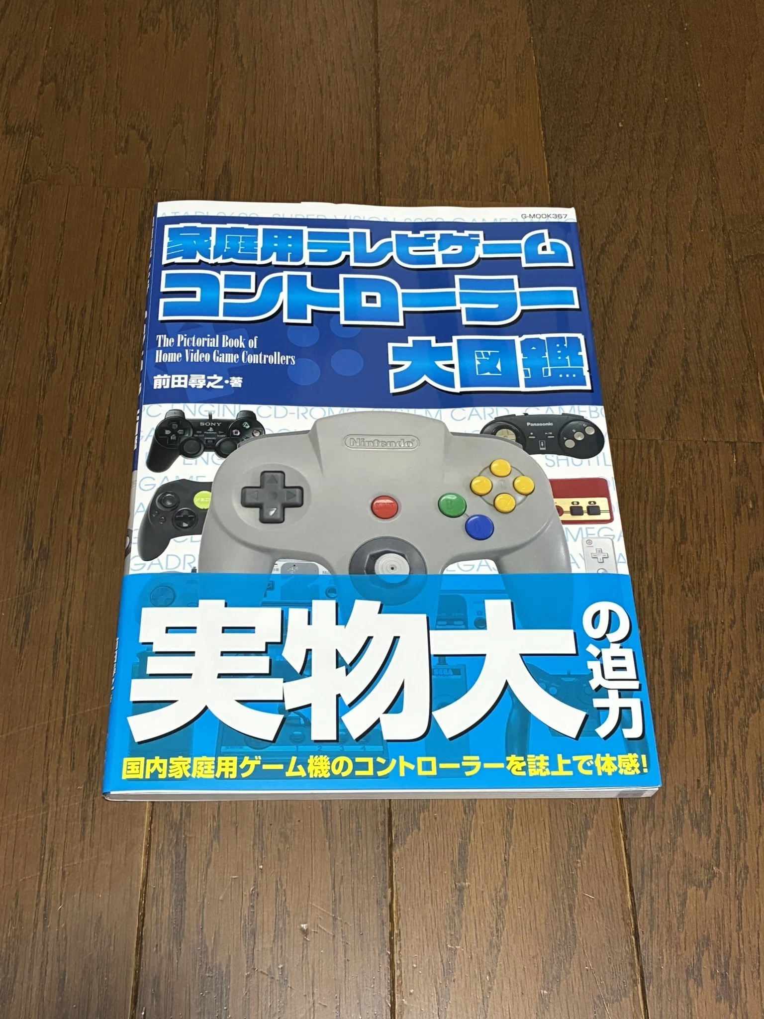 ドラゴンクエストの各種コントローラー｜syou526