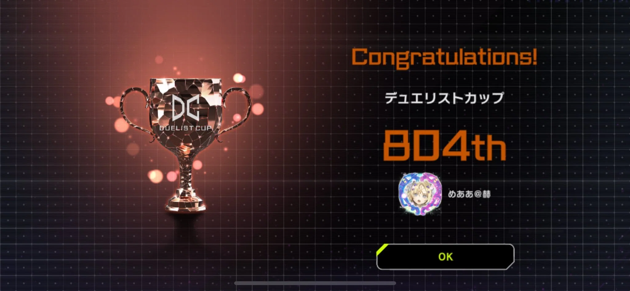 新時代の60烙印｜めああ