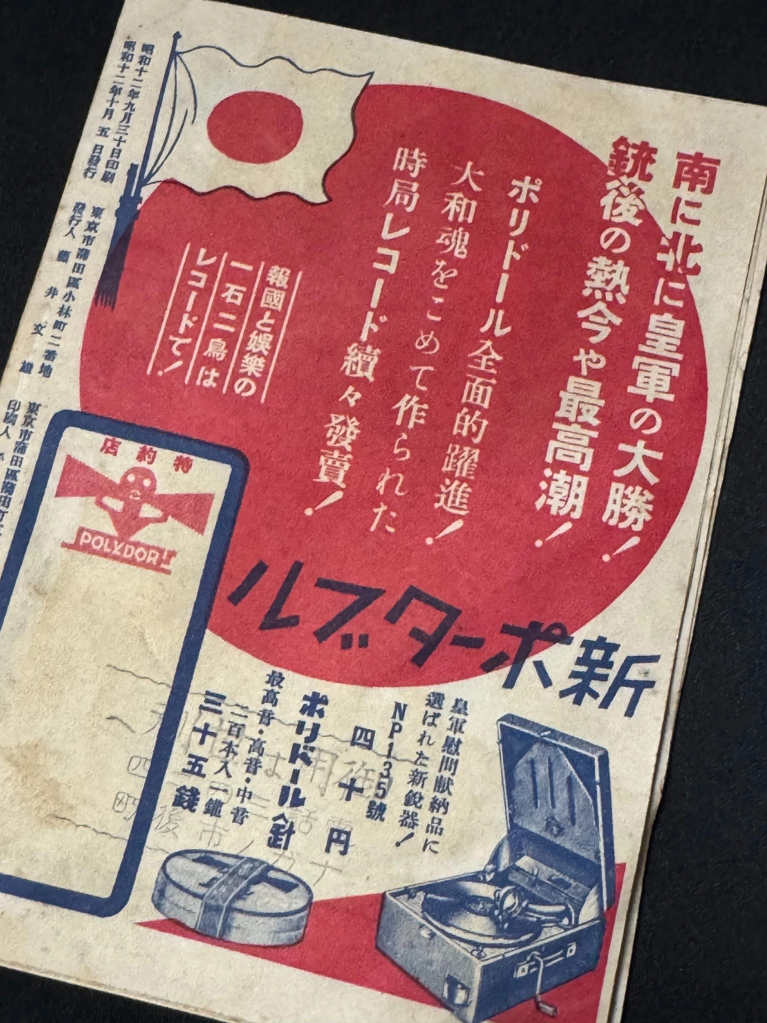 勝ち戦だ！歌え！踊れ！ーを地で行く、日中戦争開戦間もなくのころの