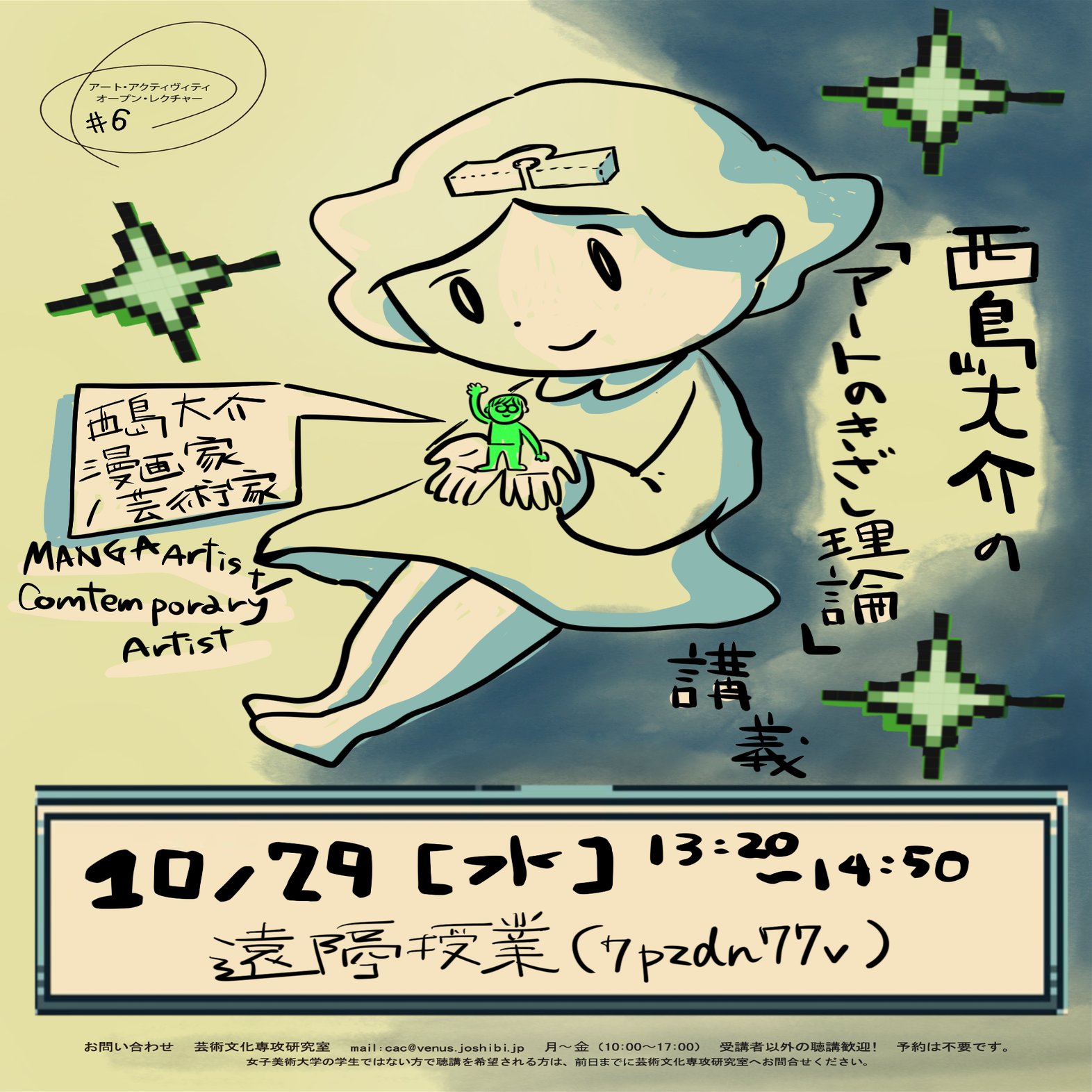 アートのきざし」理論〜計算式でわかる純粋芸術〜｜西島大介（島島）