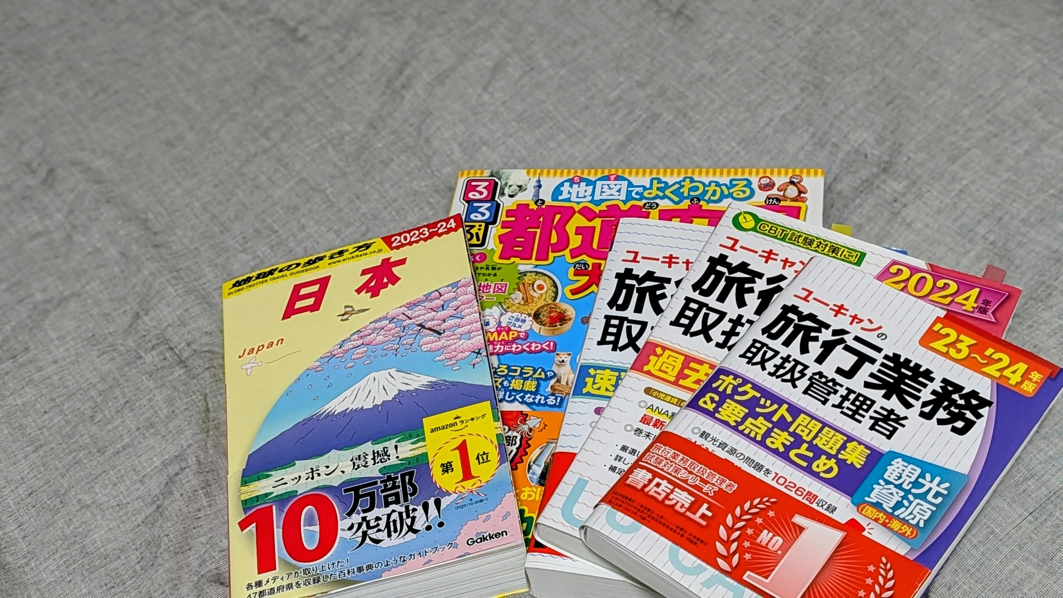 資格試験】国内旅行業務取扱管理者・合格勉強法【ユーキャン】｜友人一同