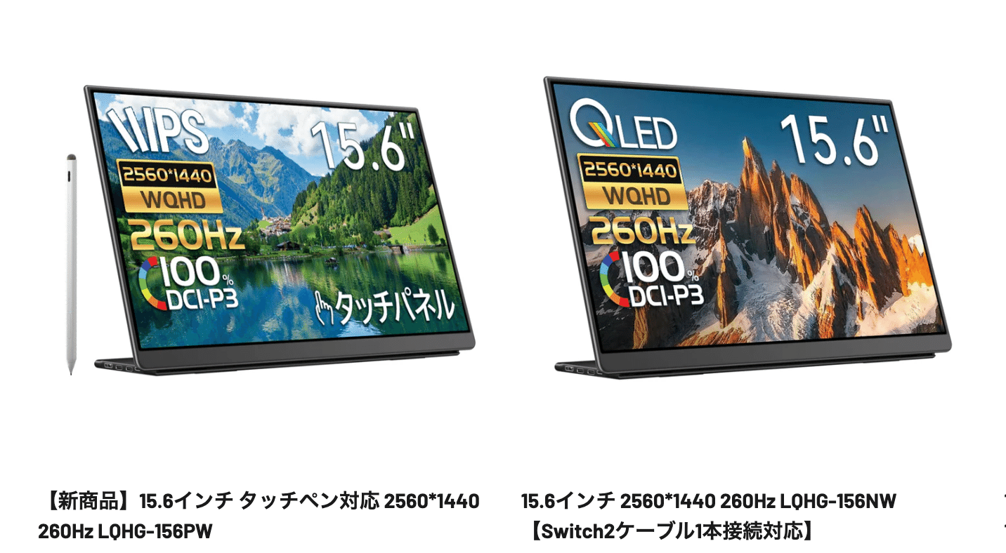 業界初!】Switch2にケーブル1本で接続できるモバイルモニターが発売 業界初!】Switch2にケーブル1本で接続できるモバイルモニターが発売
