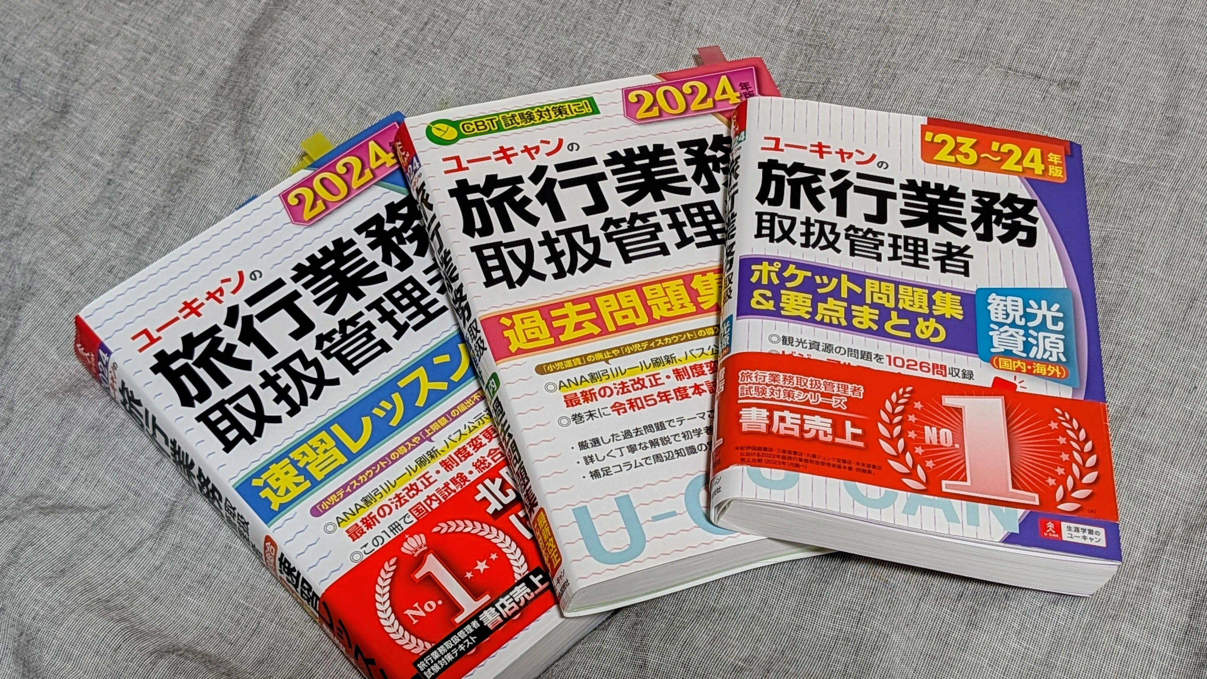 資格試験】国内旅行業務取扱管理者・合格勉強法【ユーキャン】｜友人一同