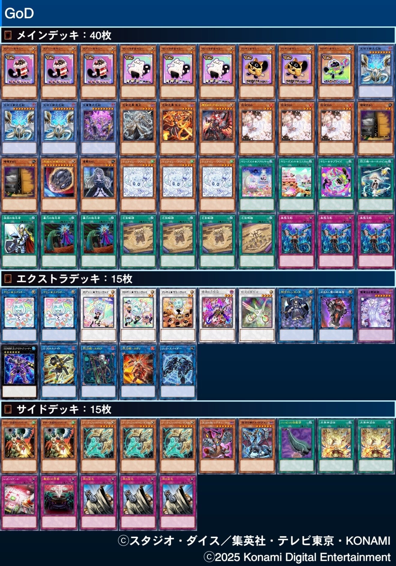 Godヤミーなるもの｜あまとう