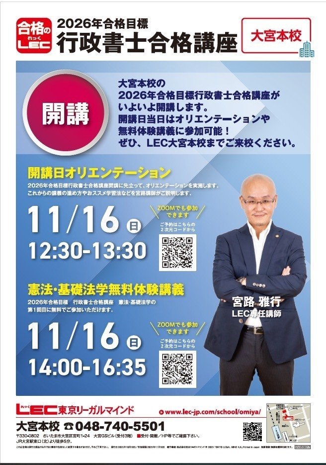 行政書士 ☆無料体験講義受付中☆｜行政書士 宮路雅行