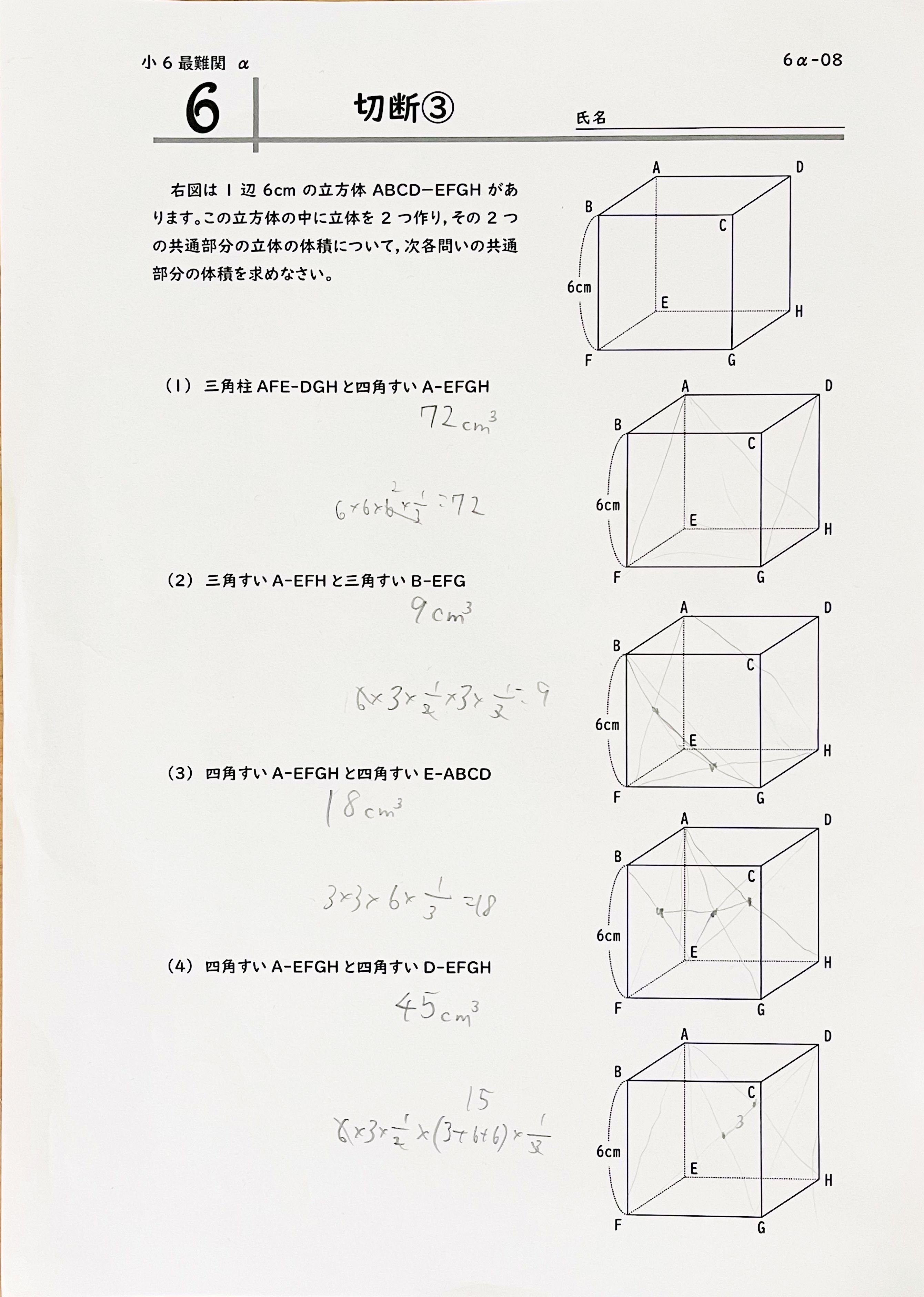 中学受験】さんよび先生の小6最難関オンラインレッスン第9回〈立体の