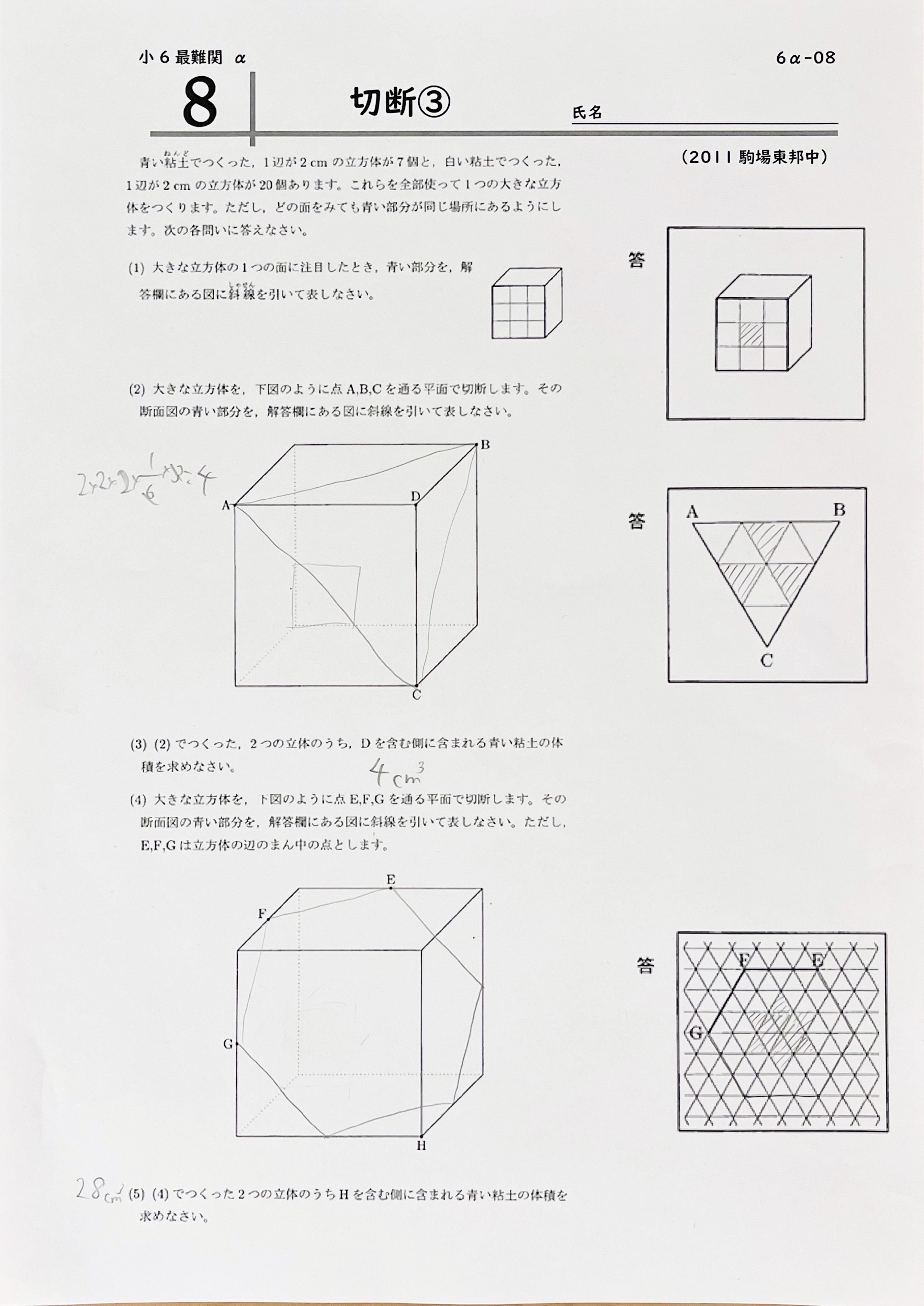 中学受験】さんよび先生の小6最難関オンラインレッスン第9回