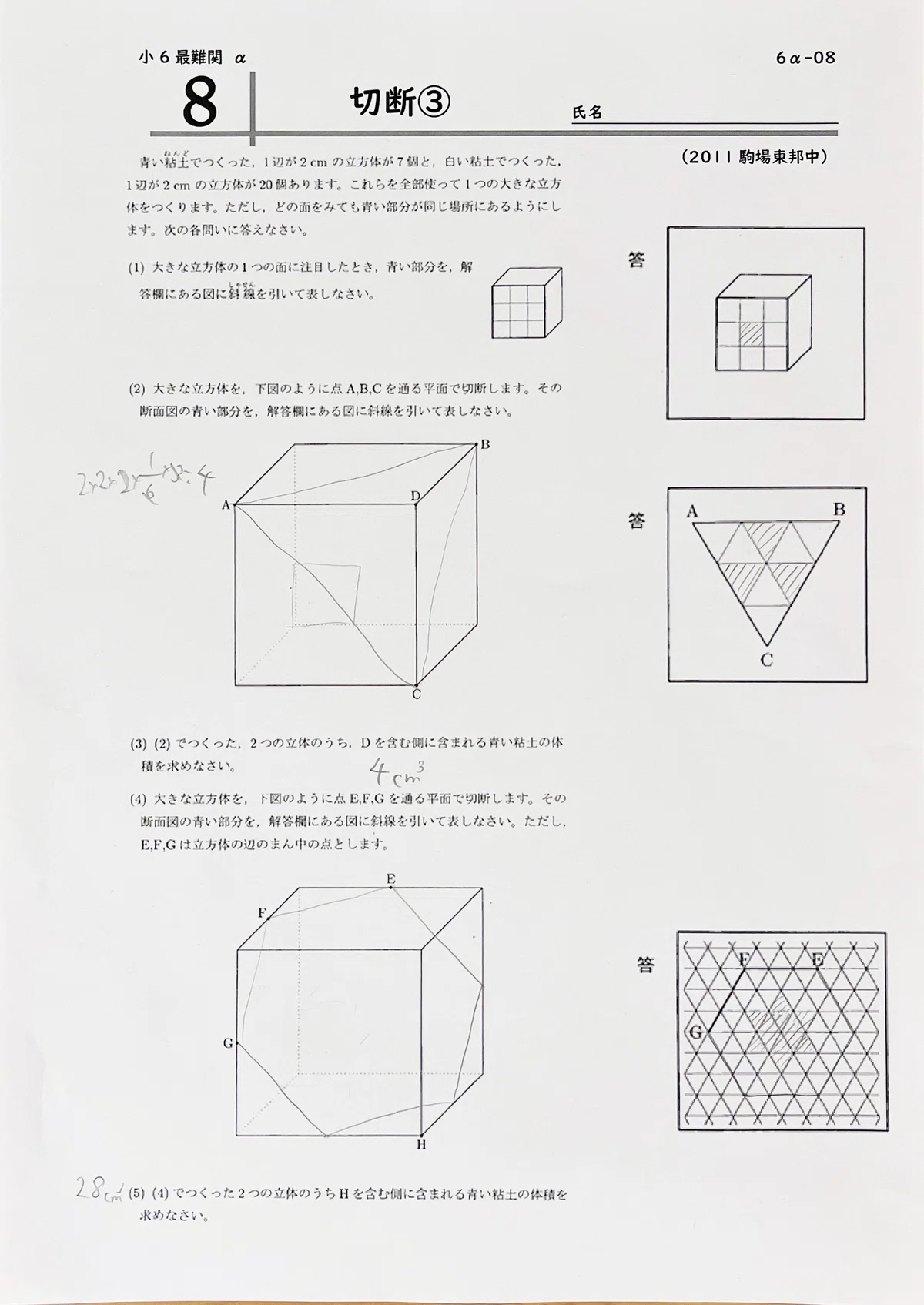 中学受験】さんよび先生の小6最難関オンラインレッスン第9回〈立体の 