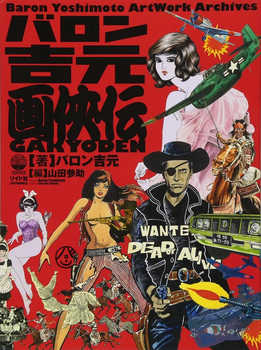 BABeLPedia」No.122 バロン吉元｜バベル堂