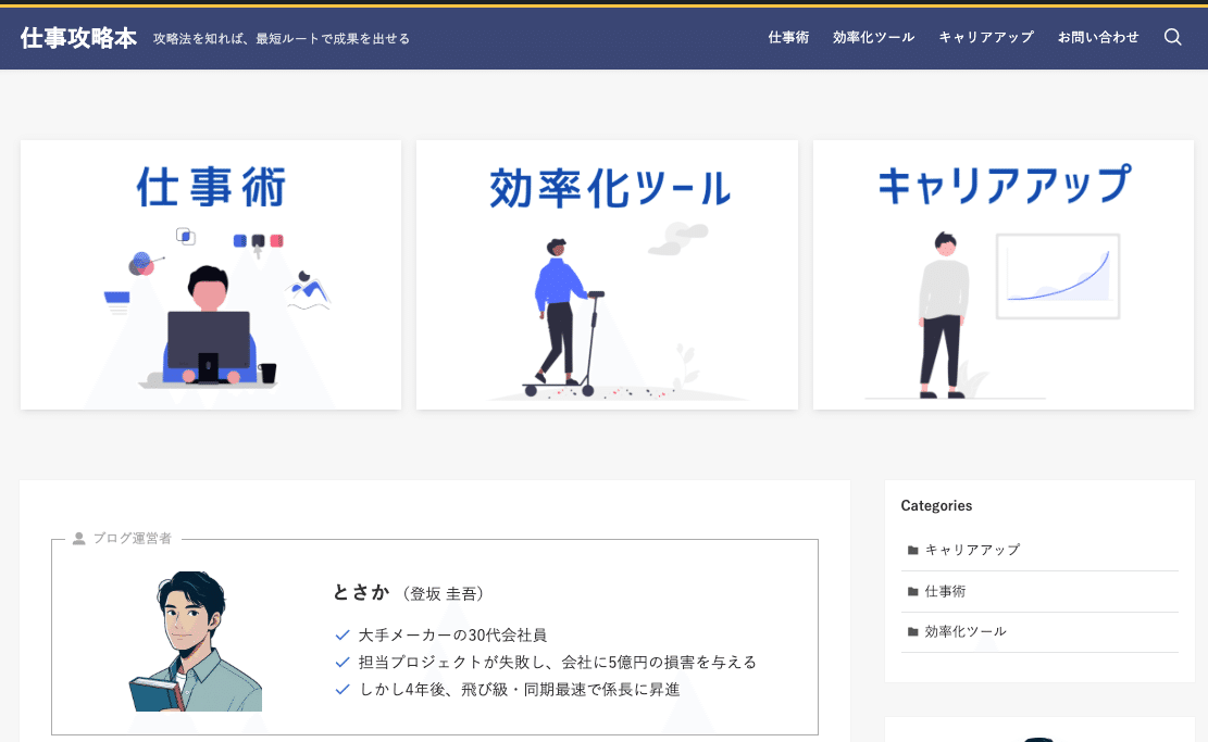 自己紹介｜30代｜会社員｜2児のパパ｜起業 noteの空気感｜仕事攻略本