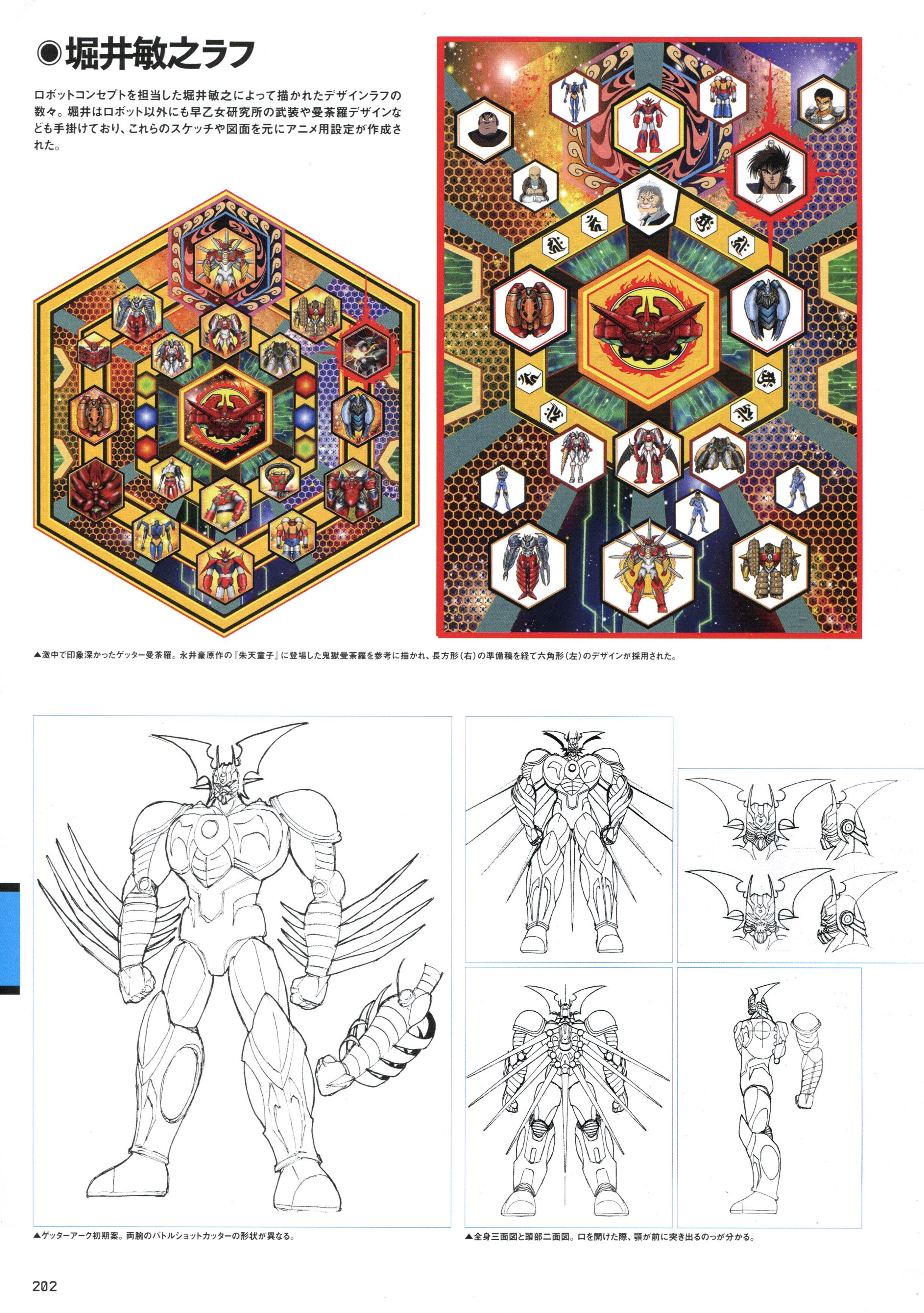 アニメ版「ゲッターロボアーク」における「ゲッター曼荼羅」について