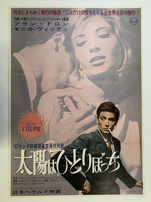 翻訳黄金時代～洋画の「邦題」という興行革命～東和、ヘラルド──配給