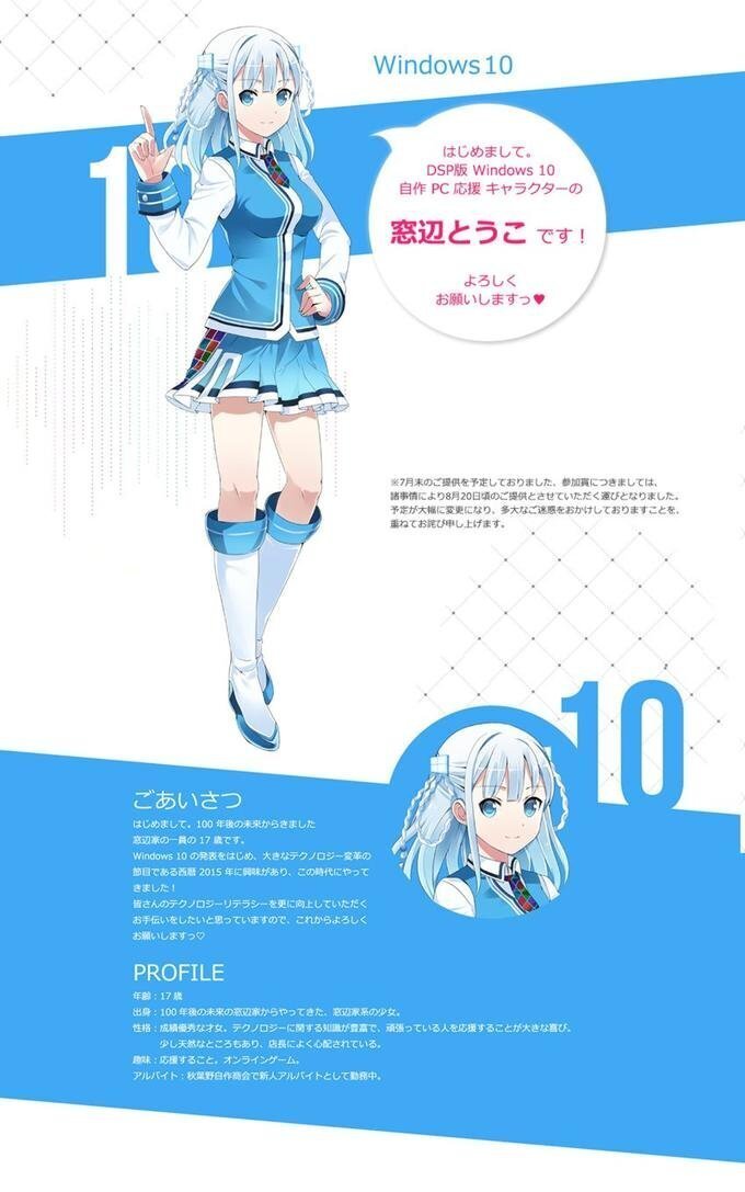 Windows,歴史】萌えキャラでOS売った10年-窓辺ななみ，ゆう＆あい，と