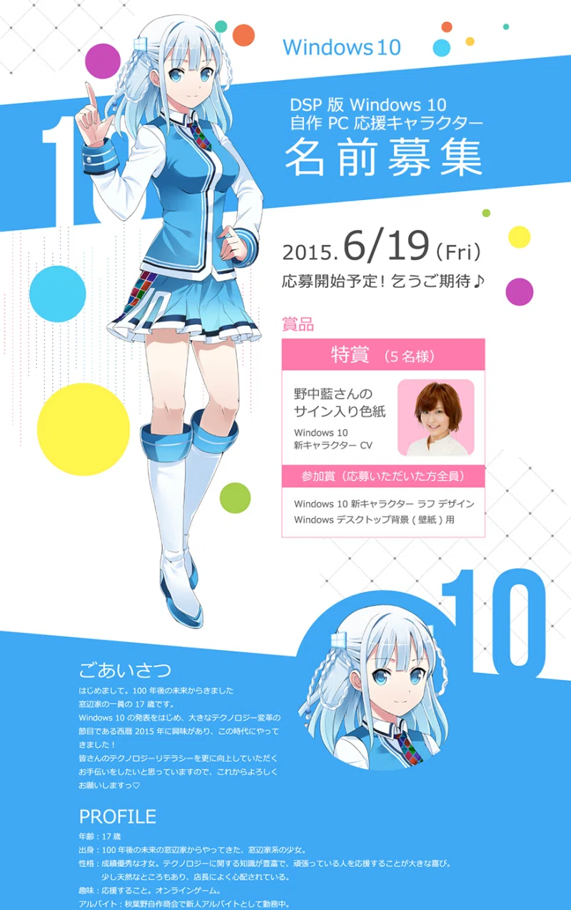 Windows,歴史】萌えキャラでOS売った10年-窓辺ななみ，ゆう＆あい，と