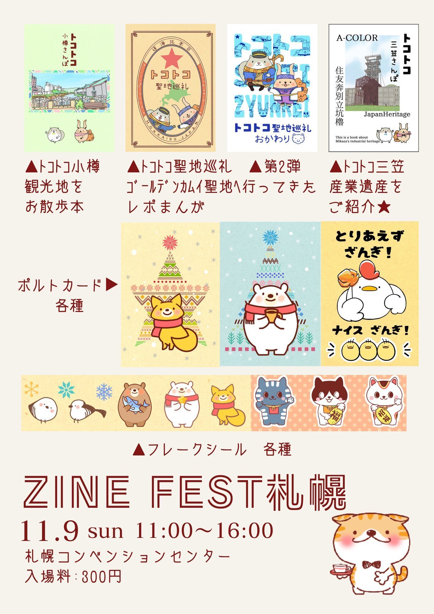 ZINEフェス札幌に参加します｜STUDIO A-COLOR