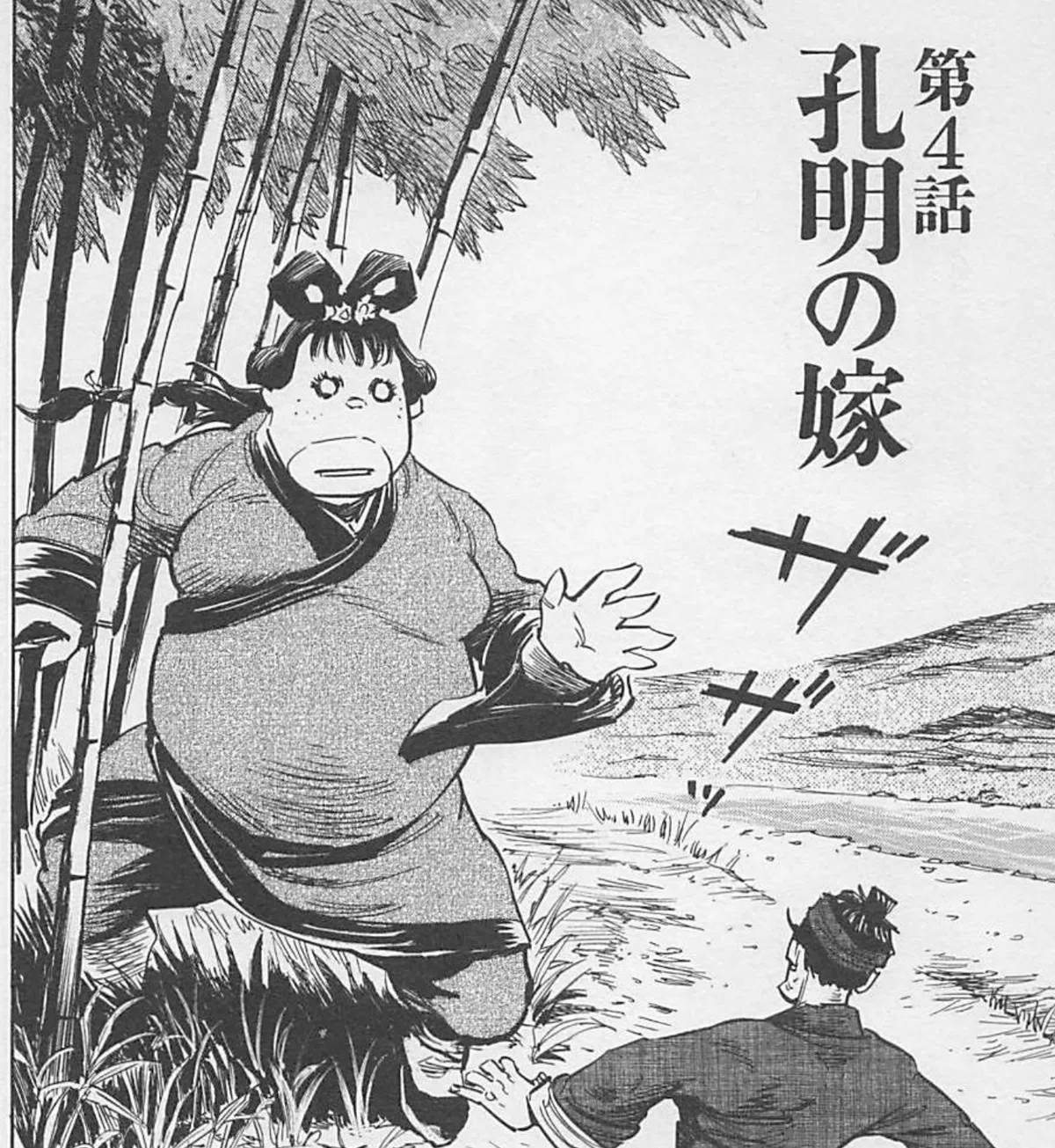 羅漢中が捨てた三国志をひろった漫画｜ムゲンホンダナ：サルバトーレスズキ