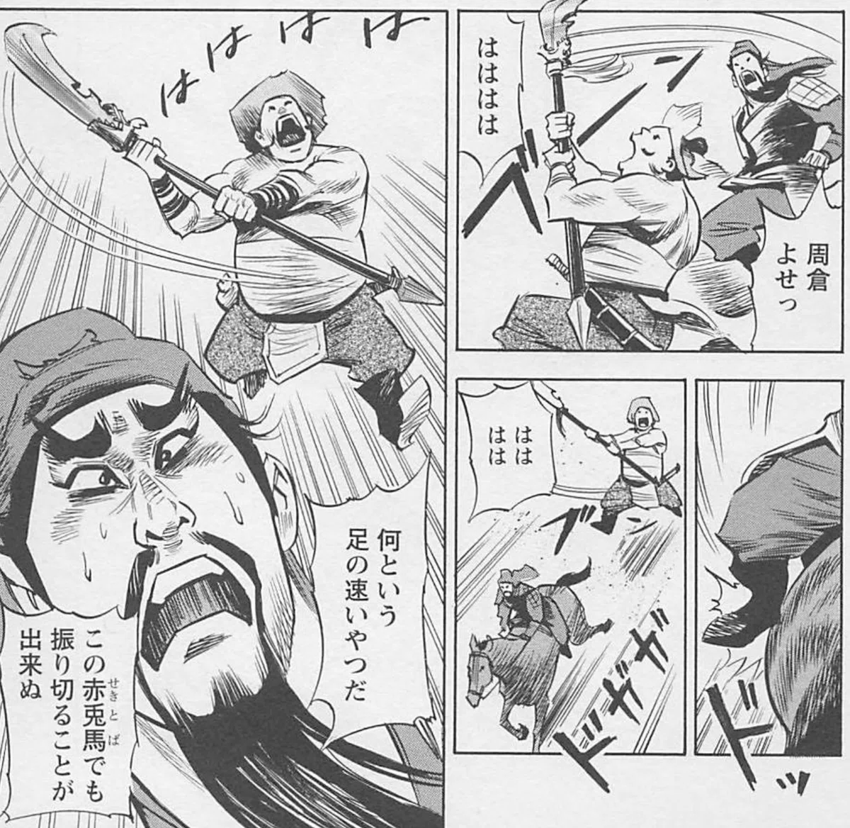 初版】三国志外伝 1 孔明篇 堀訓康-欄間