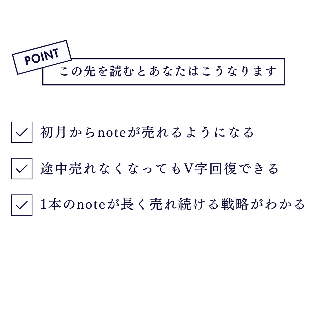 実録】初めて書いた”非稼ぐ系note”が100部売れた裏側を全て伝える