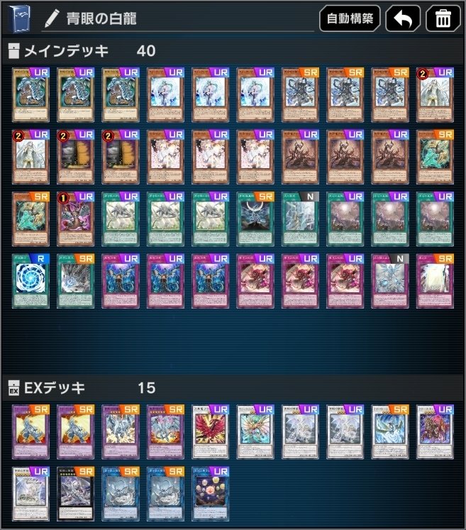 遊戯王MD】【2025年10月ランクマ】青眼の白龍3枚入り原石青眼で