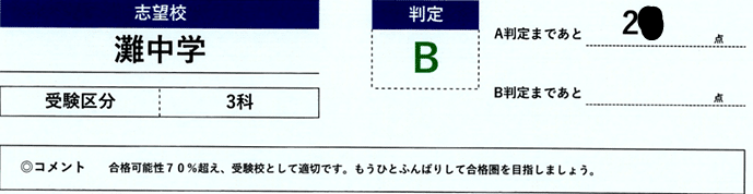 馬淵教室灘中実践模試第5回と灘中の詩について｜honoka