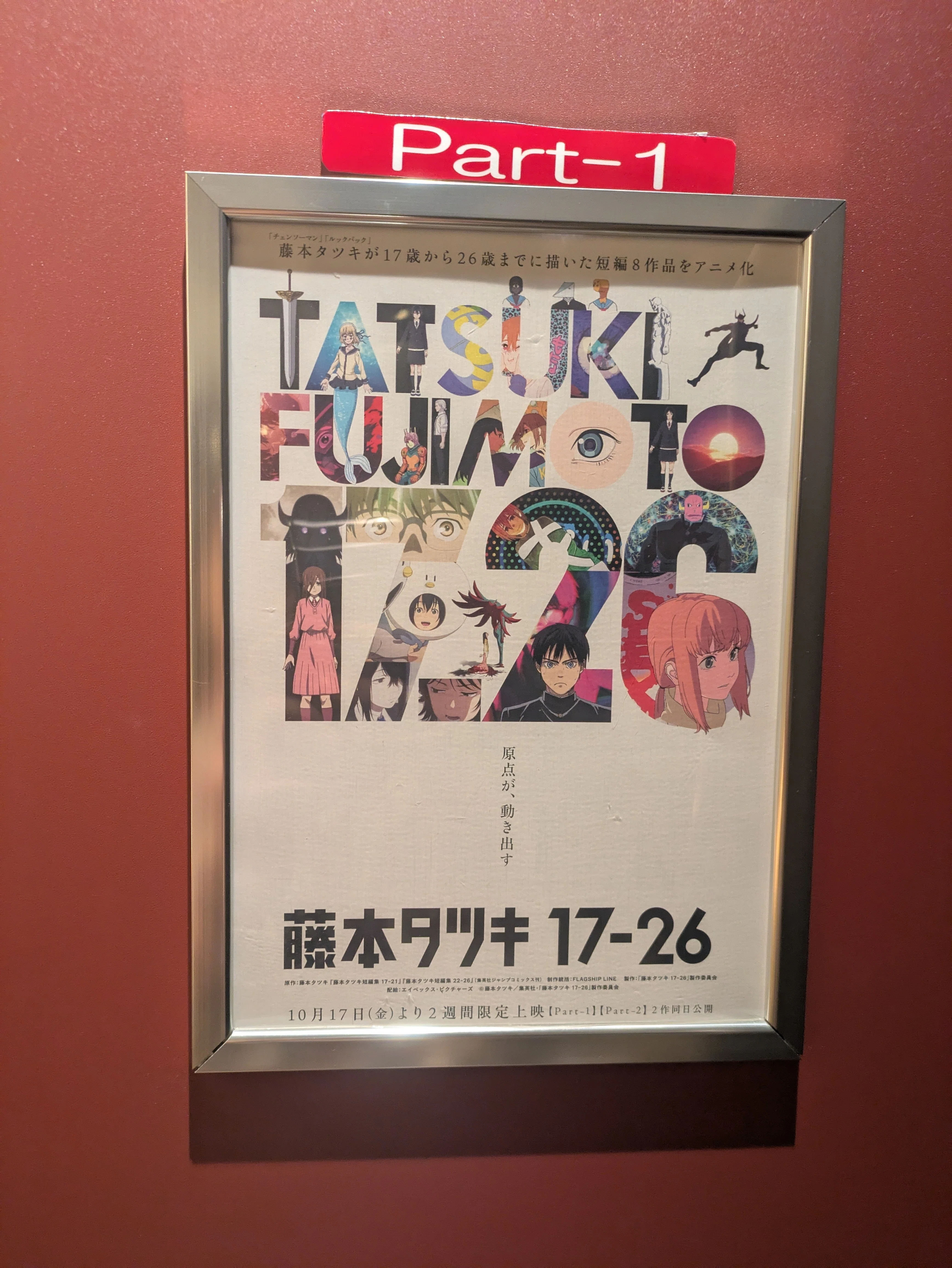 映画鑑賞レポ『藤本タツキ 17-26』Part-1】『チェンソーマン』の