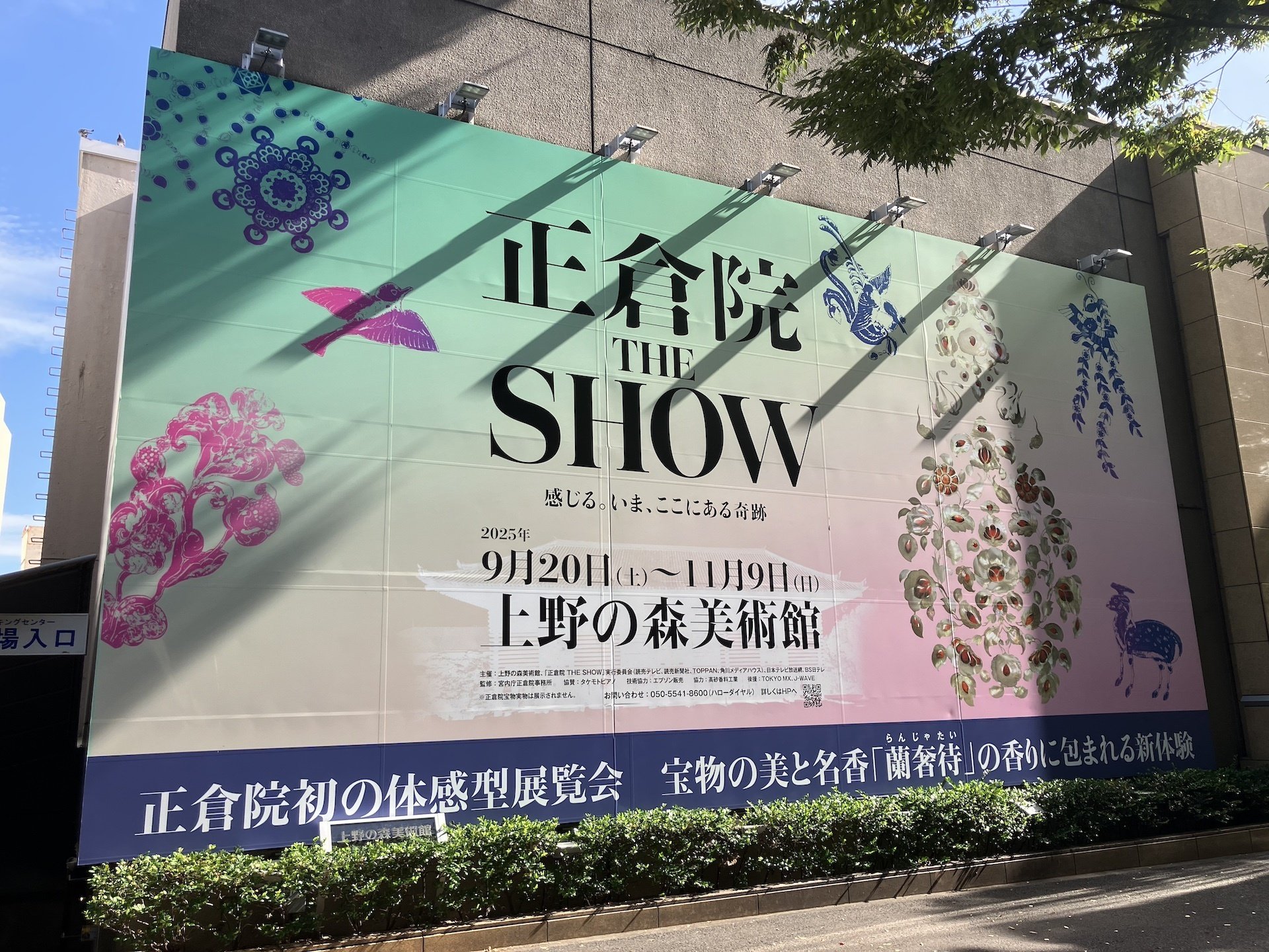 正倉院 THE SHOW で正倉院御物を感じる｜なす豆腐