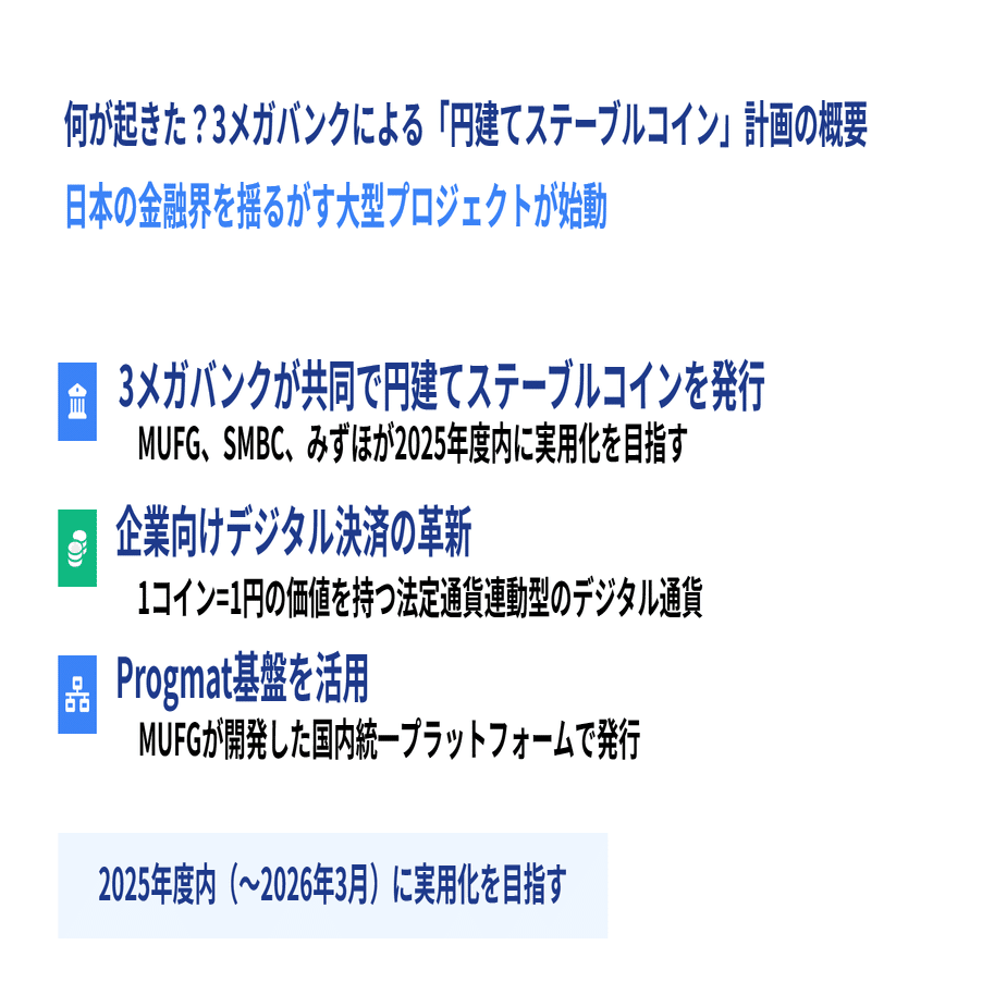 3メガバンクが円建てステーブルコイン発行へ！その真の狙いを徹底解説｜チビクロTV「Web3なるほど解説」ブログ