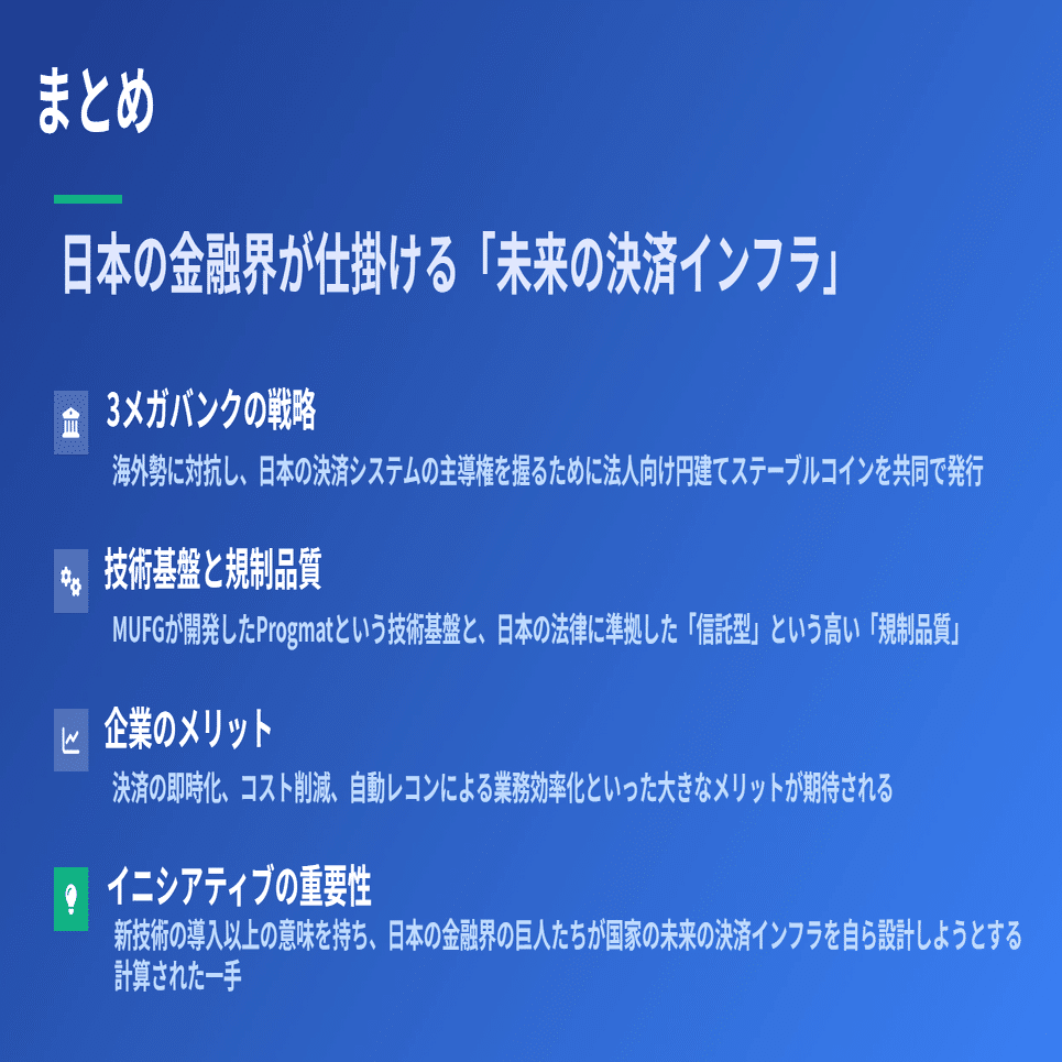 3メガバンクが円建てステーブルコイン発行へ！その真の狙いを徹底解説｜チビクロTV「Web3なるほど解説」ブログ
