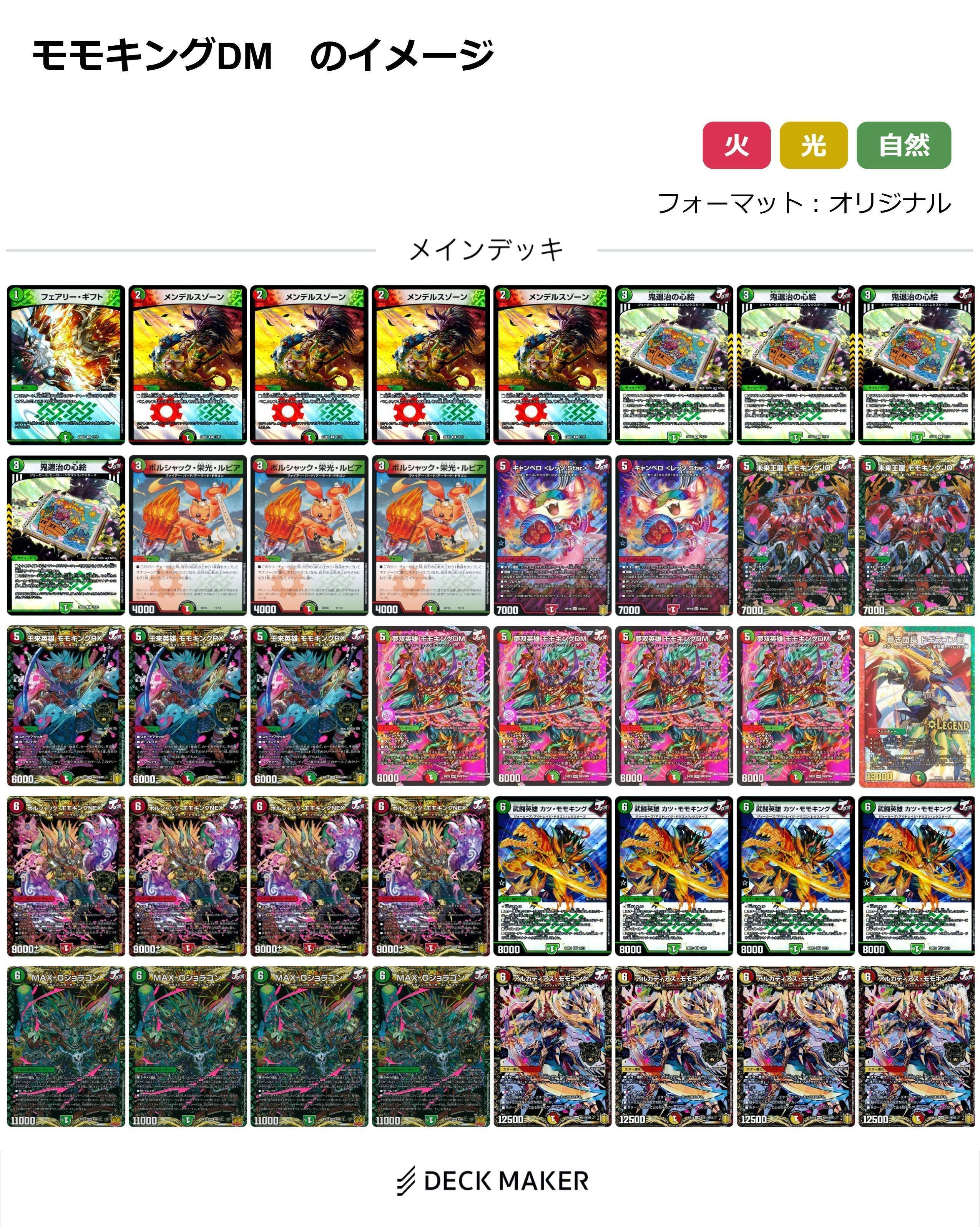 【追跡付き】 8/24cs優勝構築 赤緑モモキング デュエマ デッキ 追跡付き】 8/24cs優勝構築 赤緑モモキング デュエマ デッキ
