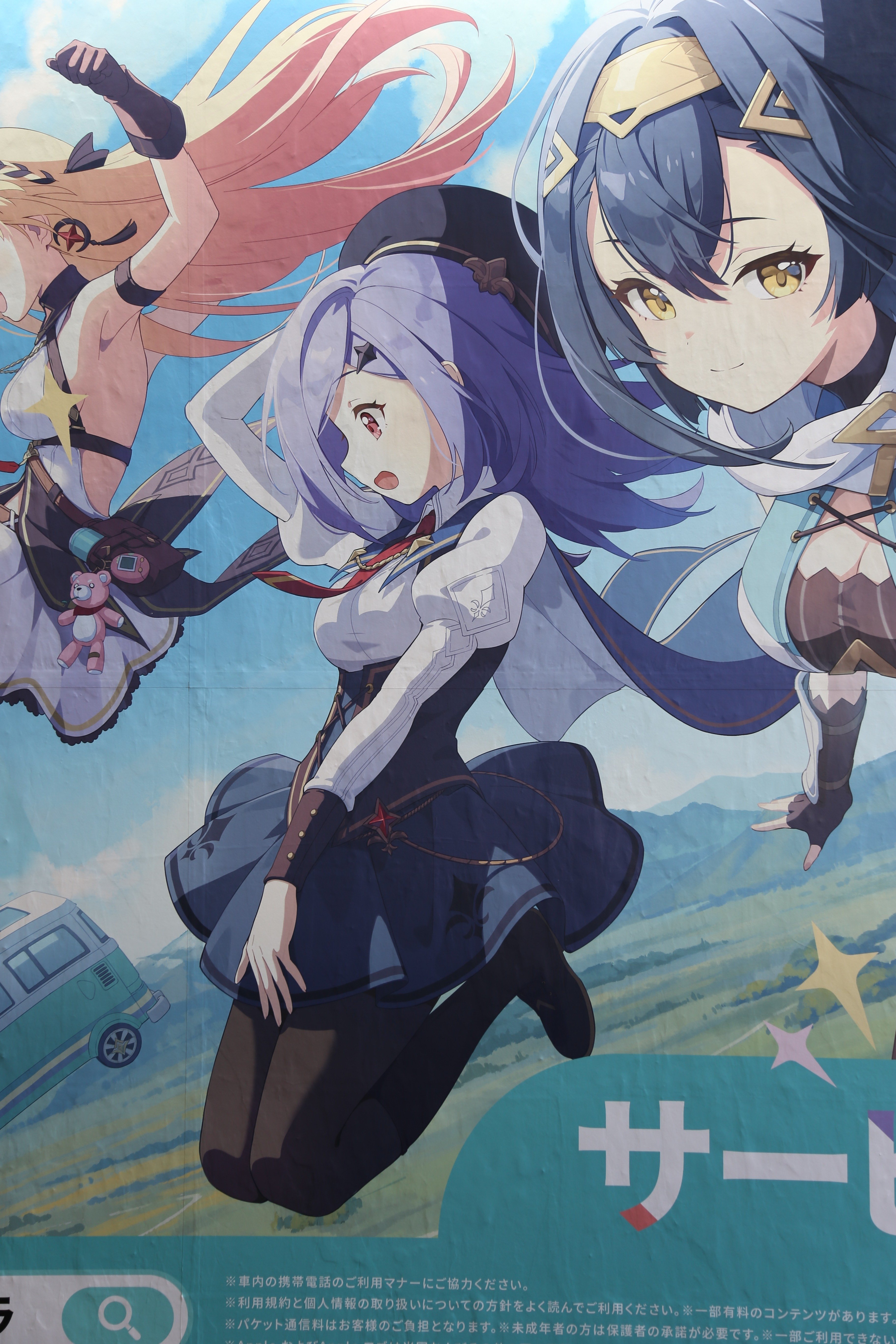 ステラソラサービス開始広告｜NEX