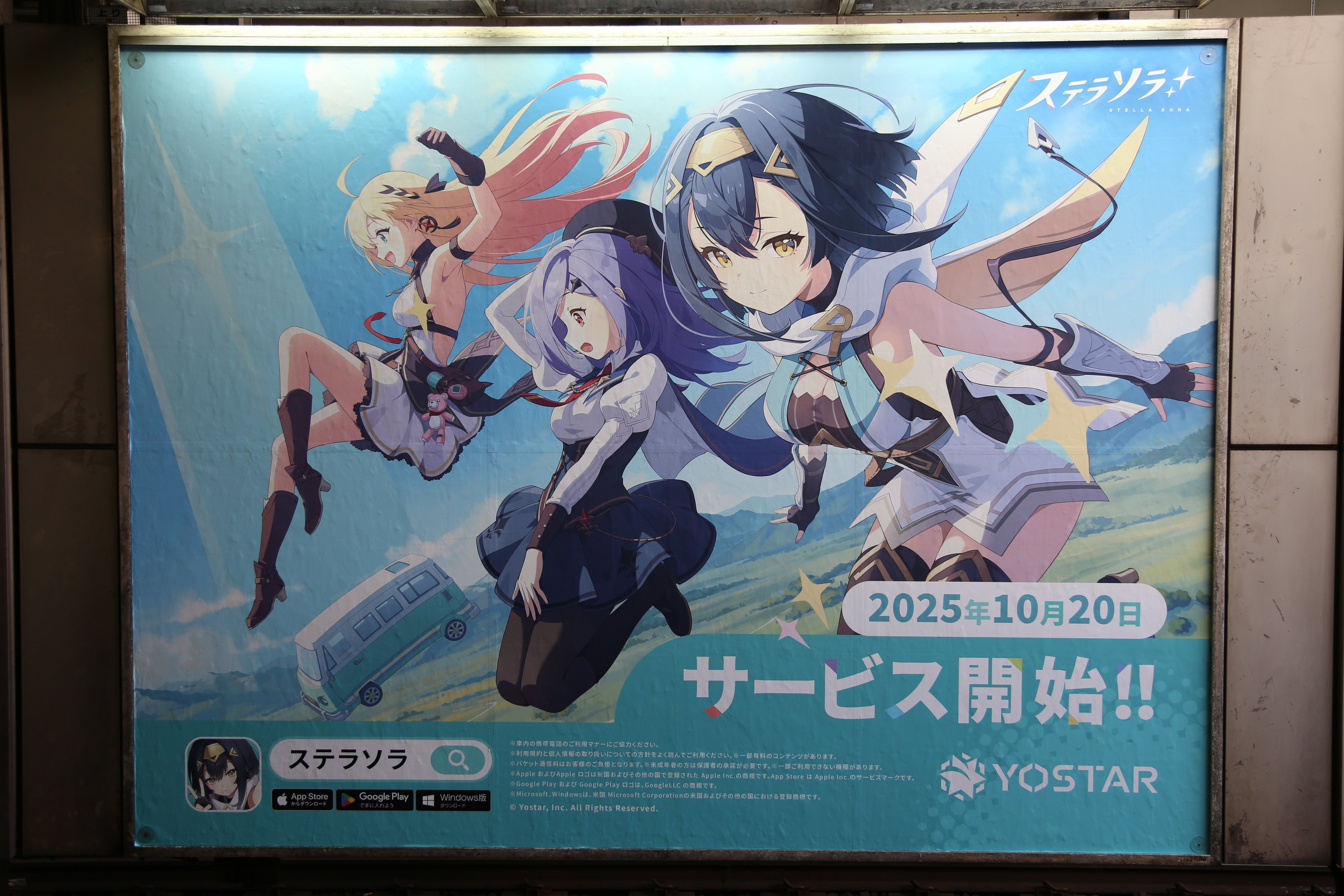 ステラソラサービス開始広告｜NEX