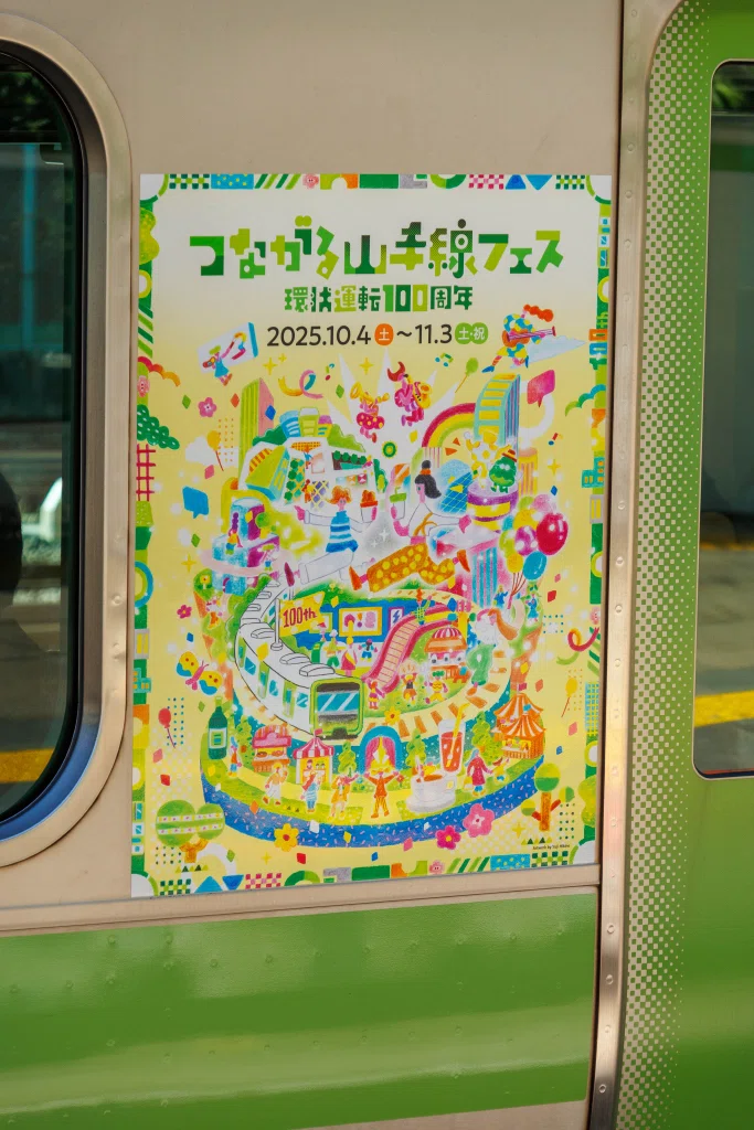 10/10・18 山手線環状運転100周年ラッピング車｜七語零黎の「青・空・虹」