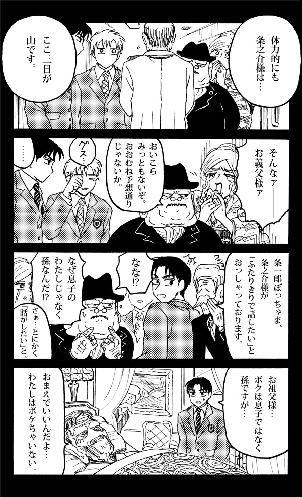 ヘンピナ｜88話｜ごとうにも｜木曜更新