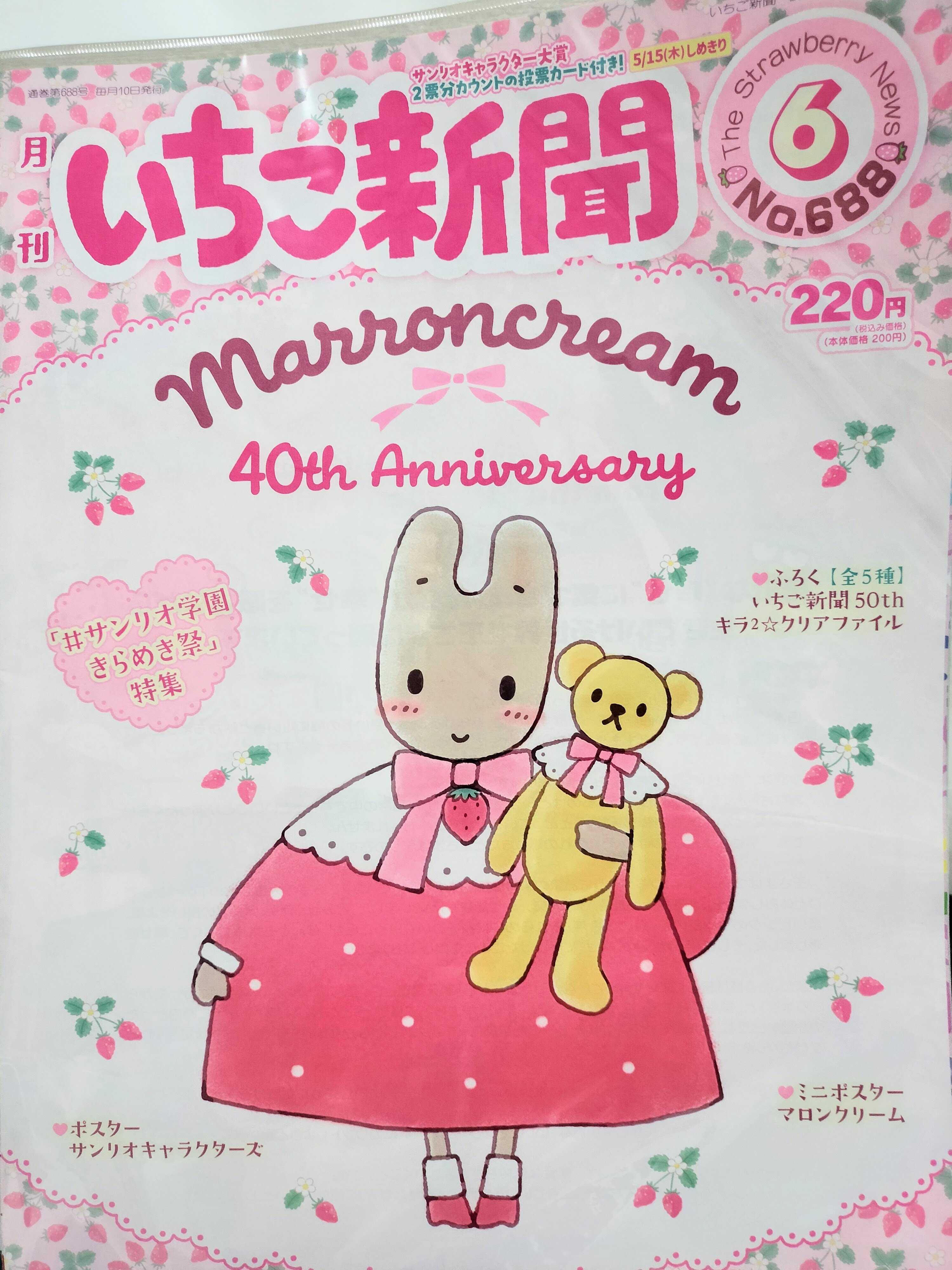 マロンクリームちゃん2025｜SHOP編集