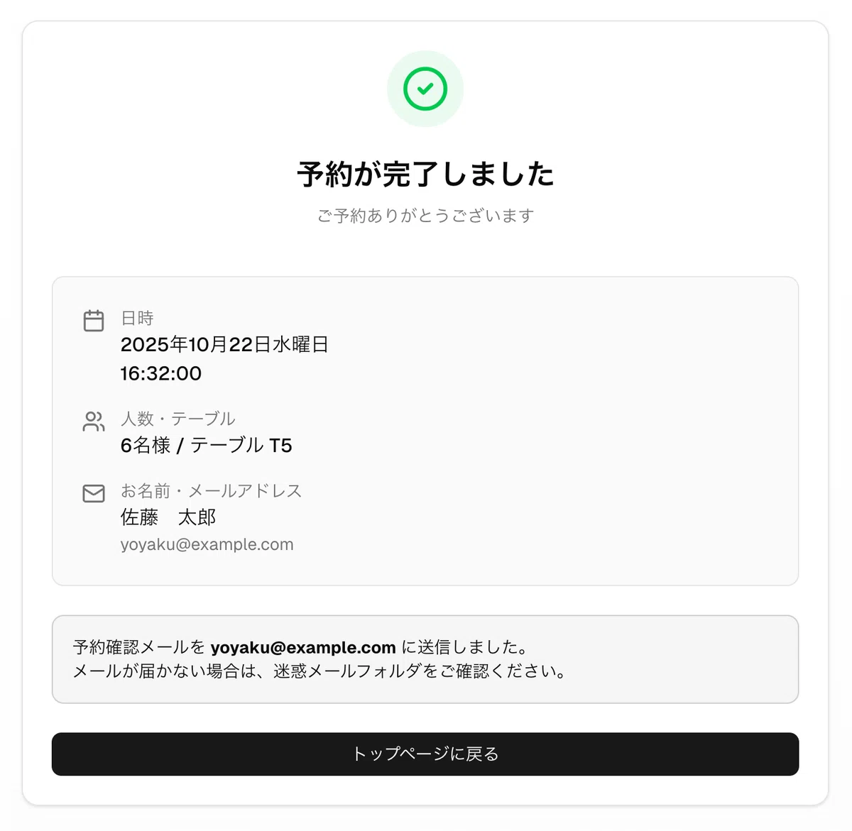 にこ様　ご予約ページ 予約時決済可能なレストランのテーブル予約システム｜上野秀一@サスケ
