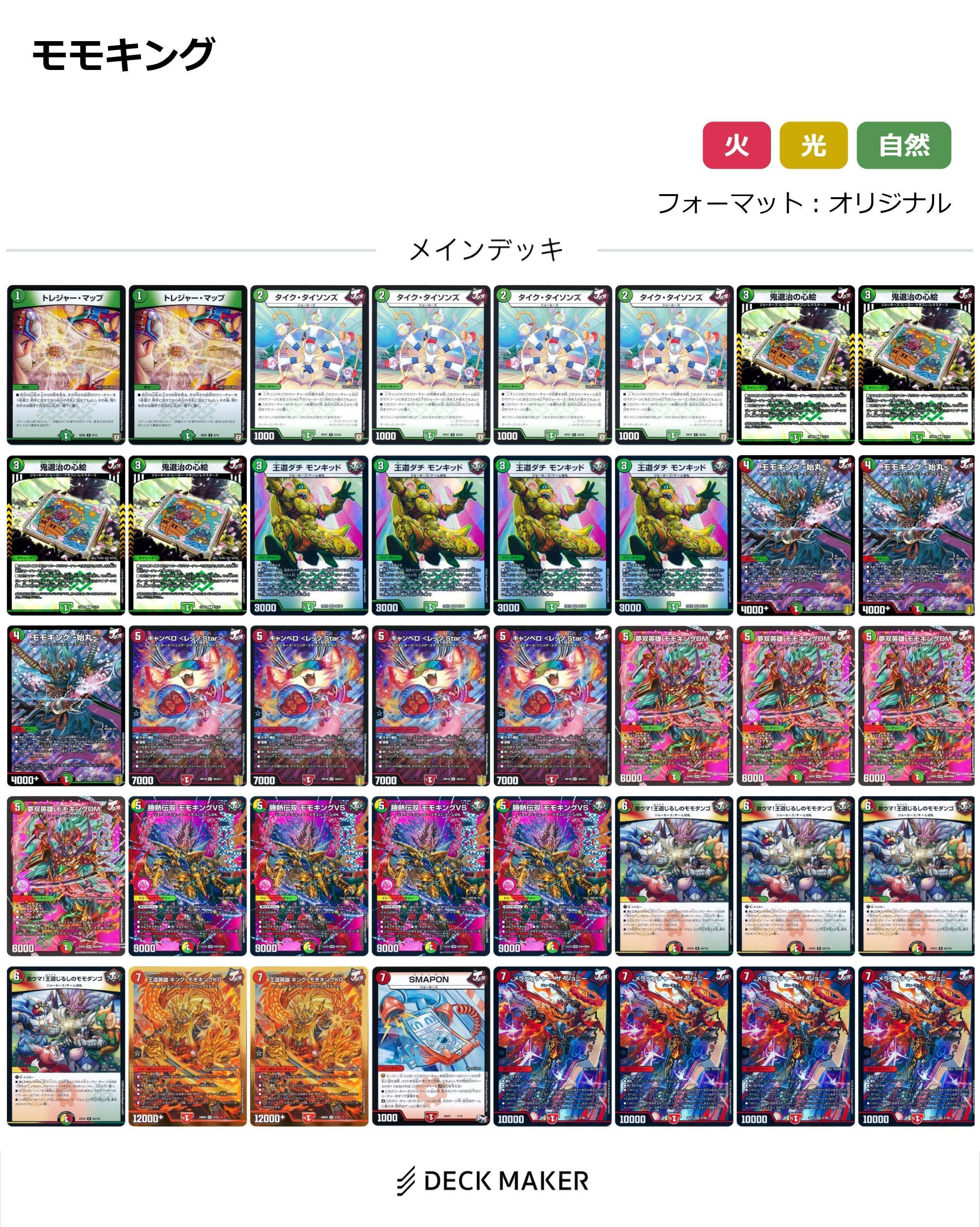 赤緑モモキングデッキ 赤緑モモキング デッキの通販 ゆう（1701960738） | magi