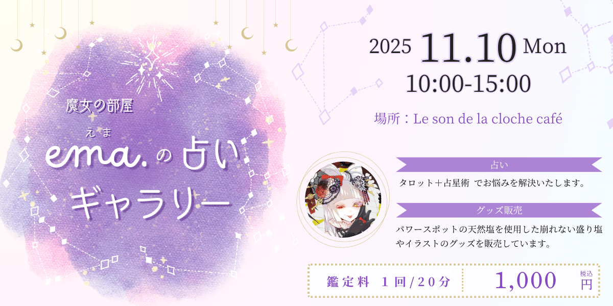 2025.10.21｜天秤座新月☆愛と平和とバランスが大事な時期！｜半妖のV