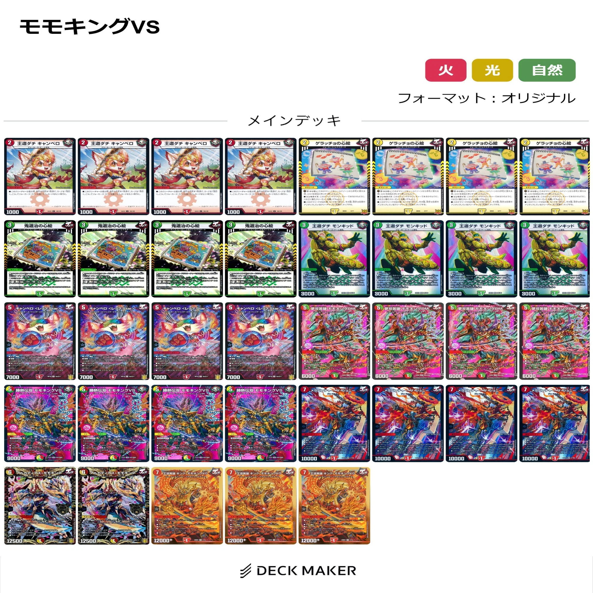 デッキ紹介】赤白緑モモキングVS！｜カジュアる