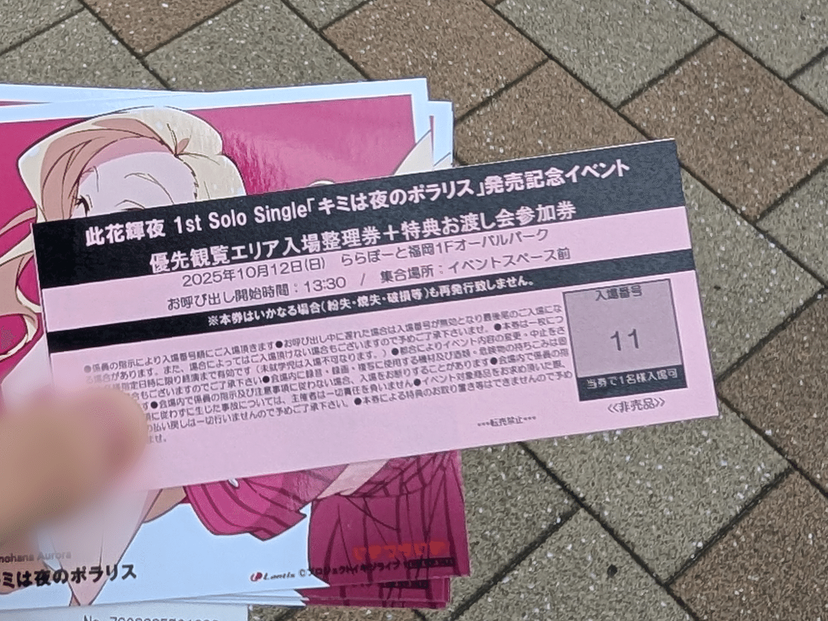 徒歩で】 歴10年のラブライブ！ファンが、初めてライブに行った｜asagao
