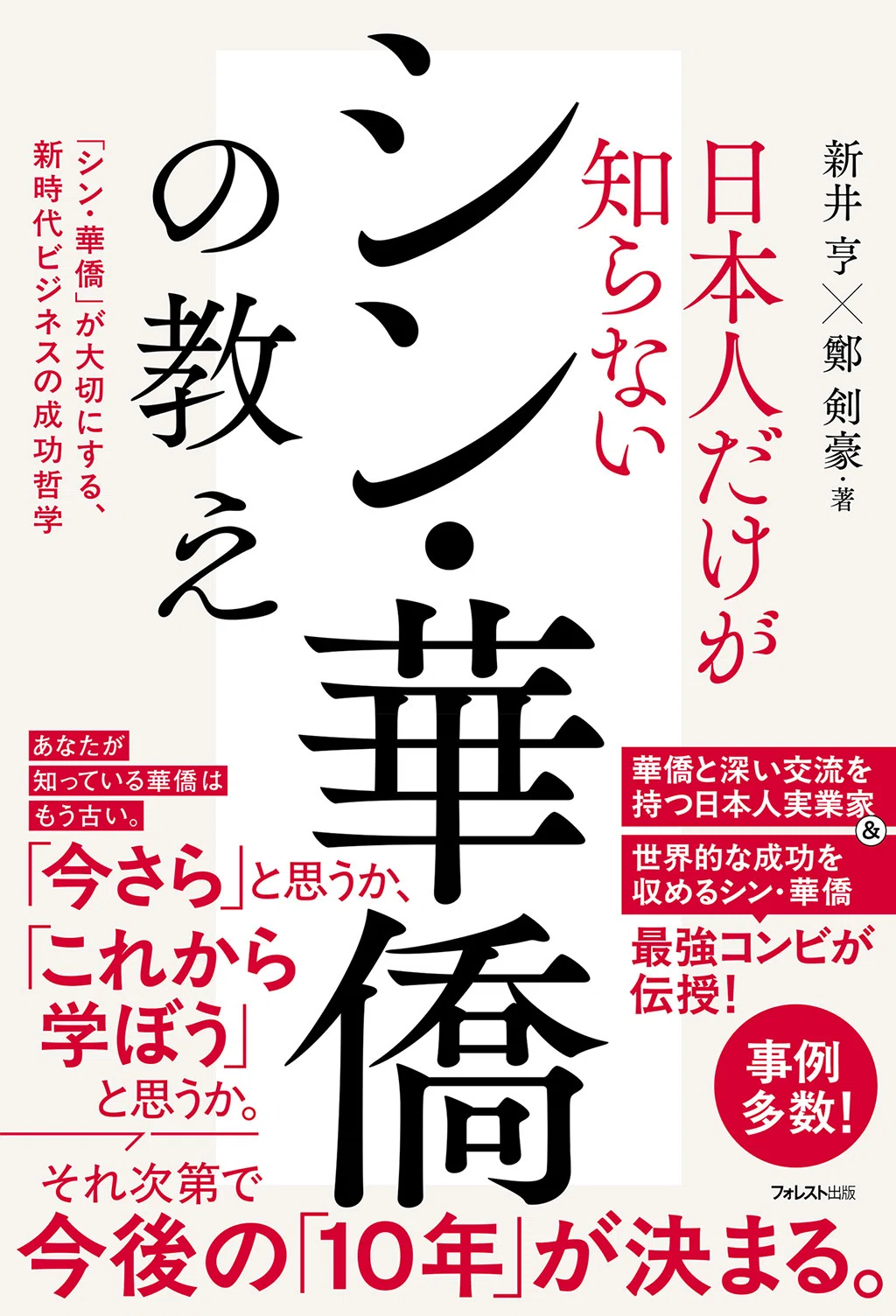 本物の成功者は、なぜ怪しい儲け話や詐欺にダマされないのか