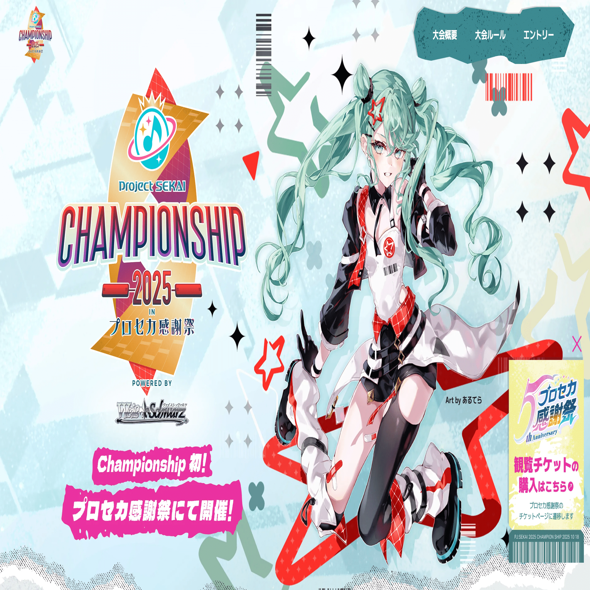 技術的視点】プロセカCS2025 配信のココがすごかった！｜あいぬるんと