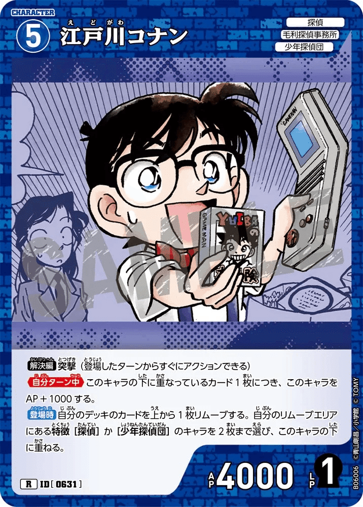 名探偵コナンTCG】杜の都の教科書【第6弾編】｜どんかファミリー探偵団