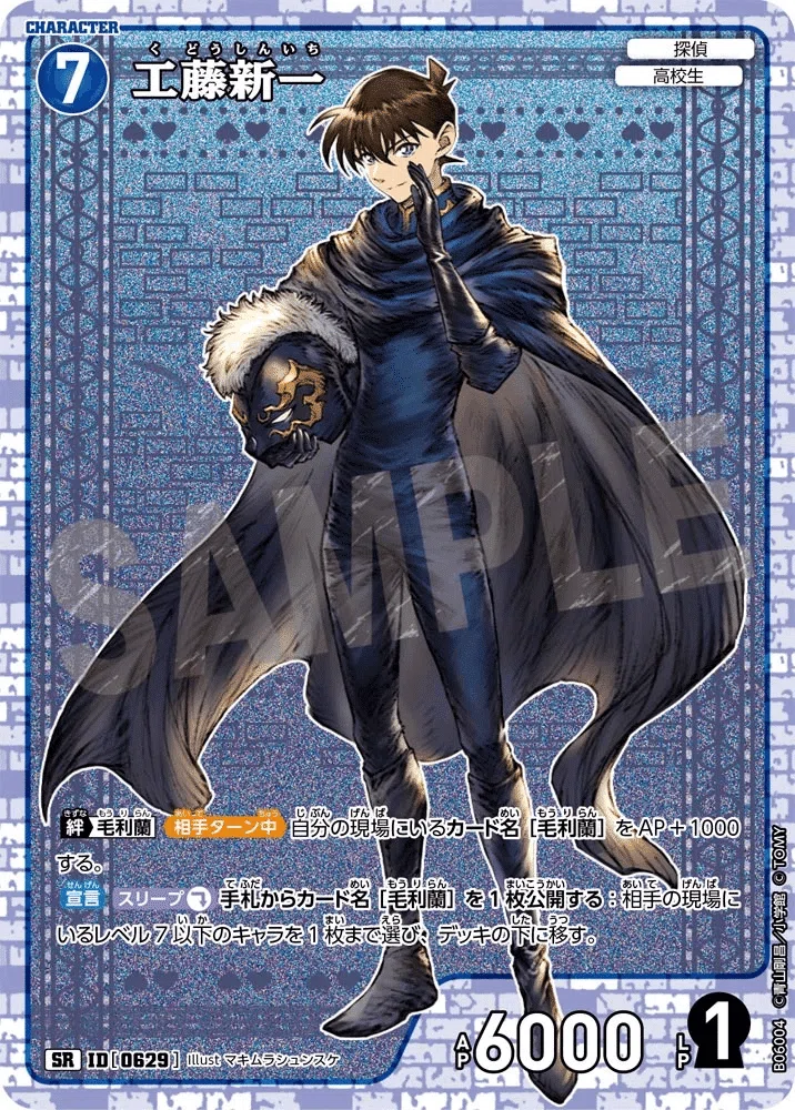 名探偵コナンTCG】杜の都の教科書【第6弾編】｜どんかファミリー探偵団