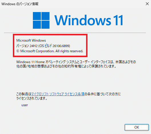 Windows11 25H2を非対応PCにインストールする最速ルート【2025年版