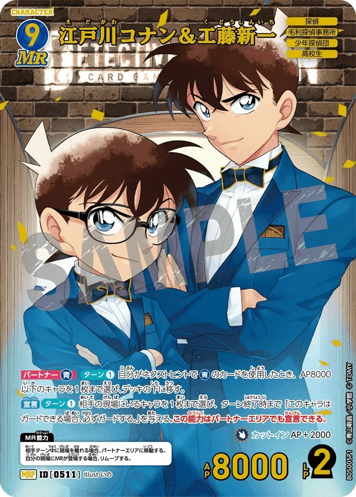 名探偵コナンTCG】杜の都の教科書【第6弾編】｜どんかファミリー探偵団